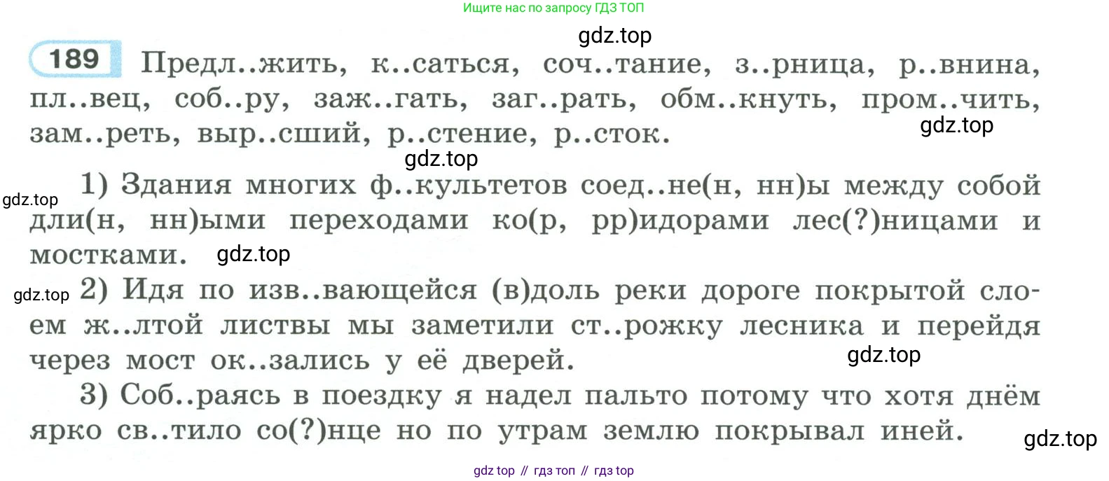 ГДЗ Русский язык, 10-11 класс Учебник, авторы: Рыбченкова Лидия Макаровна, Александрова Ольга Макаровна, Нарушевич Андрей Георгиевич, Голубева Ирина Валериевна, Гостева Юлия Николаевна, Григорьев Андрей Владимирович, Добротина Ирина Нургаиновна, Кузина Анна Николаевна, Власенков Александр Иванович, издательство Просвещение, Москва, 2019, страница 92, номер 189, Условие 2019-2022