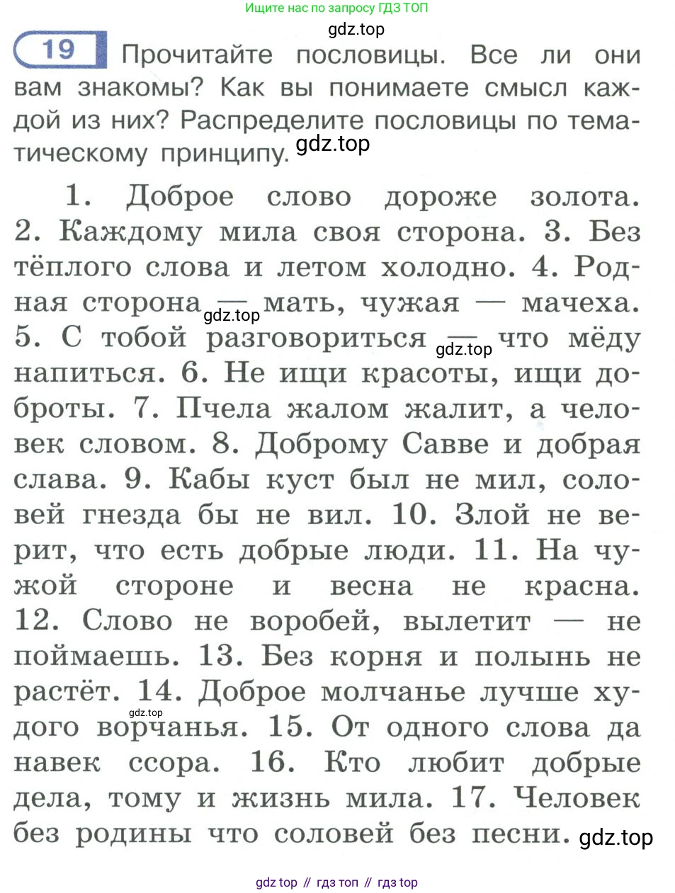 ГДЗ Русский язык, 10-11 класс Учебник, авторы: Рыбченкова Лидия Макаровна, Александрова Ольга Макаровна, Нарушевич Андрей Георгиевич, Голубева Ирина Валериевна, Гостева Юлия Николаевна, Григорьев Андрей Владимирович, Добротина Ирина Нургаиновна, Кузина Анна Николаевна, Власенков Александр Иванович, издательство Просвещение, Москва, 2019, страница 15, номер 19, Условие 2019-2022