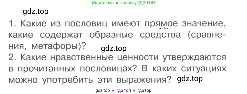 ГДЗ Русский язык, 10-11 класс Учебник, авторы: Рыбченкова Лидия Макаровна, Александрова Ольга Макаровна, Нарушевич Андрей Георгиевич, Голубева Ирина Валериевна, Гостева Юлия Николаевна, Григорьев Андрей Владимирович, Добротина Ирина Нургаиновна, Кузина Анна Николаевна, Власенков Александр Иванович, издательство Просвещение, Москва, 2019, страница 15, номер 19, Условие 2019-2022 (продолжение 2)