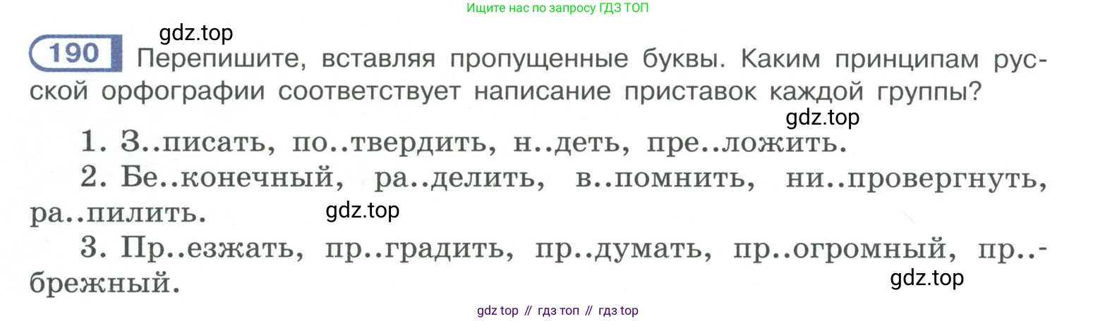 ГДЗ Русский язык, 10-11 класс Учебник, авторы: Рыбченкова Лидия Макаровна, Александрова Ольга Макаровна, Нарушевич Андрей Георгиевич, Голубева Ирина Валериевна, Гостева Юлия Николаевна, Григорьев Андрей Владимирович, Добротина Ирина Нургаиновна, Кузина Анна Николаевна, Власенков Александр Иванович, издательство Просвещение, Москва, 2019, страница 92, номер 190, Условие 2019-2022