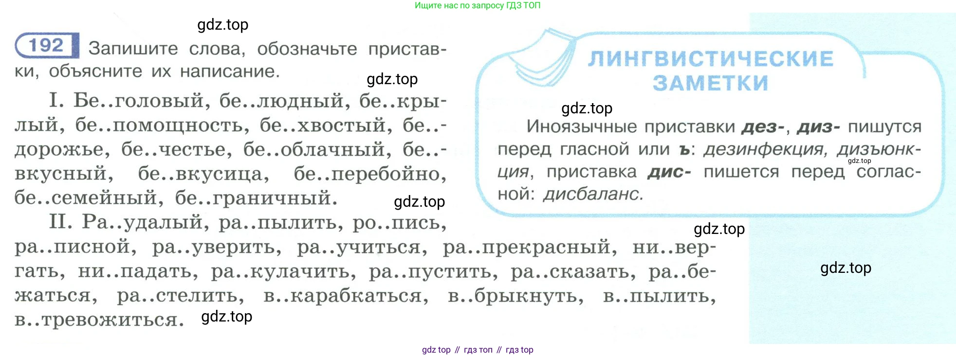 ГДЗ Русский язык, 10-11 класс Учебник, авторы: Рыбченкова Лидия Макаровна, Александрова Ольга Макаровна, Нарушевич Андрей Георгиевич, Голубева Ирина Валериевна, Гостева Юлия Николаевна, Григорьев Андрей Владимирович, Добротина Ирина Нургаиновна, Кузина Анна Николаевна, Власенков Александр Иванович, издательство Просвещение, Москва, 2019, страница 93, номер 192, Условие 2019-2022