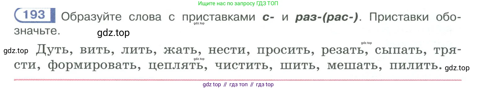 ГДЗ Русский язык, 10-11 класс Учебник, авторы: Рыбченкова Лидия Макаровна, Александрова Ольга Макаровна, Нарушевич Андрей Георгиевич, Голубева Ирина Валериевна, Гостева Юлия Николаевна, Григорьев Андрей Владимирович, Добротина Ирина Нургаиновна, Кузина Анна Николаевна, Власенков Александр Иванович, издательство Просвещение, Москва, 2019, страница 93, номер 193, Условие 2019-2022