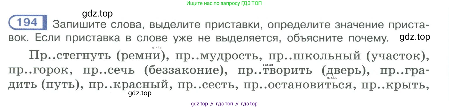 ГДЗ Русский язык, 10-11 класс Учебник, авторы: Рыбченкова Лидия Макаровна, Александрова Ольга Макаровна, Нарушевич Андрей Георгиевич, Голубева Ирина Валериевна, Гостева Юлия Николаевна, Григорьев Андрей Владимирович, Добротина Ирина Нургаиновна, Кузина Анна Николаевна, Власенков Александр Иванович, издательство Просвещение, Москва, 2019, страница 93, номер 194, Условие 2019-2022