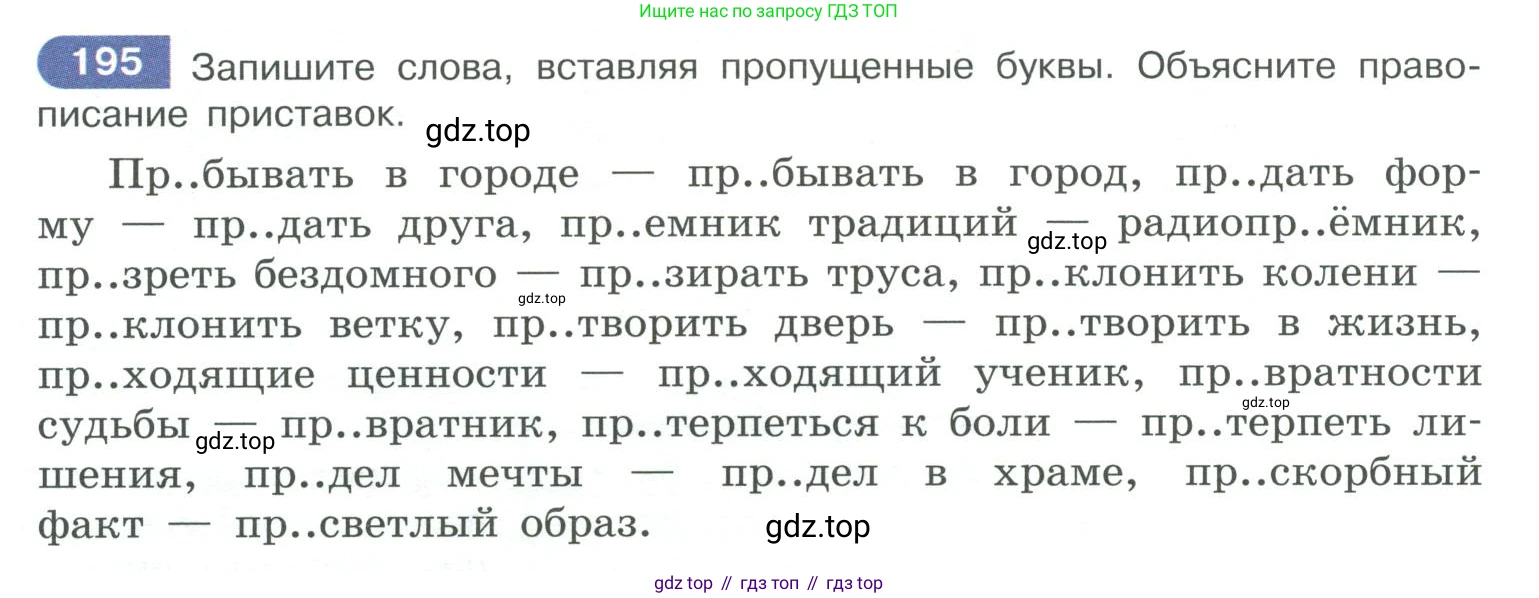 ГДЗ Русский язык, 10-11 класс Учебник, авторы: Рыбченкова Лидия Макаровна, Александрова Ольга Макаровна, Нарушевич Андрей Георгиевич, Голубева Ирина Валериевна, Гостева Юлия Николаевна, Григорьев Андрей Владимирович, Добротина Ирина Нургаиновна, Кузина Анна Николаевна, Власенков Александр Иванович, издательство Просвещение, Москва, 2019, страница 94, номер 195, Условие 2019-2022