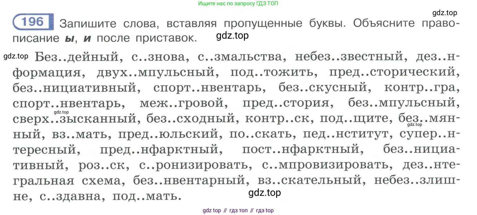 ГДЗ Русский язык, 10-11 класс Учебник, авторы: Рыбченкова Лидия Макаровна, Александрова Ольга Макаровна, Нарушевич Андрей Георгиевич, Голубева Ирина Валериевна, Гостева Юлия Николаевна, Григорьев Андрей Владимирович, Добротина Ирина Нургаиновна, Кузина Анна Николаевна, Власенков Александр Иванович, издательство Просвещение, Москва, 2019, страница 94, номер 196, Условие 2019-2022