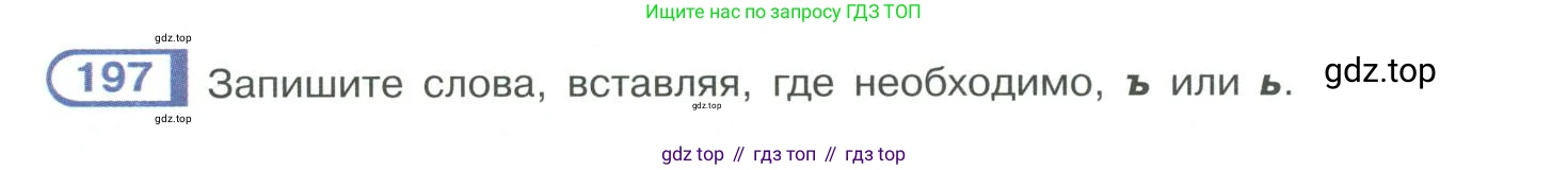 ГДЗ Русский язык, 10-11 класс Учебник, авторы: Рыбченкова Лидия Макаровна, Александрова Ольга Макаровна, Нарушевич Андрей Георгиевич, Голубева Ирина Валериевна, Гостева Юлия Николаевна, Григорьев Андрей Владимирович, Добротина Ирина Нургаиновна, Кузина Анна Николаевна, Власенков Александр Иванович, издательство Просвещение, Москва, 2019, страница 94, номер 197, Условие 2019-2022