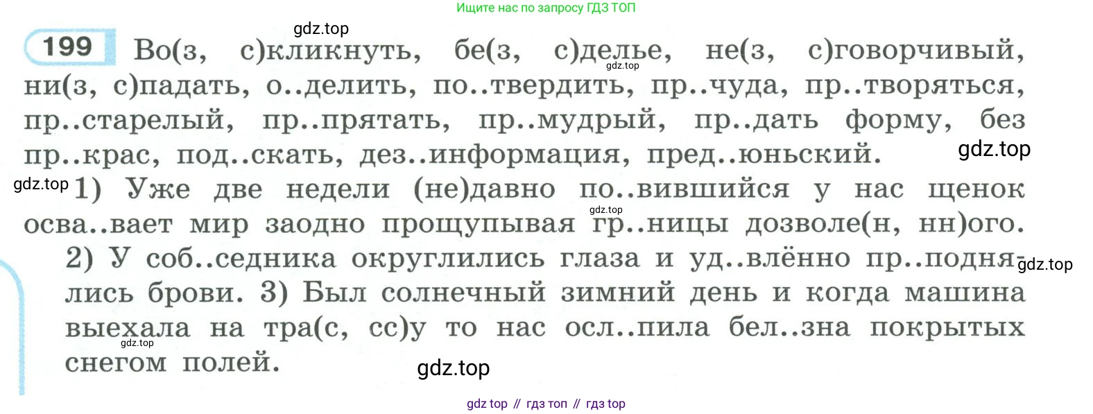 ГДЗ Русский язык, 10-11 класс Учебник, авторы: Рыбченкова Лидия Макаровна, Александрова Ольга Макаровна, Нарушевич Андрей Георгиевич, Голубева Ирина Валериевна, Гостева Юлия Николаевна, Григорьев Андрей Владимирович, Добротина Ирина Нургаиновна, Кузина Анна Николаевна, Власенков Александр Иванович, издательство Просвещение, Москва, 2019, страница 96, номер 199, Условие 2019-2022