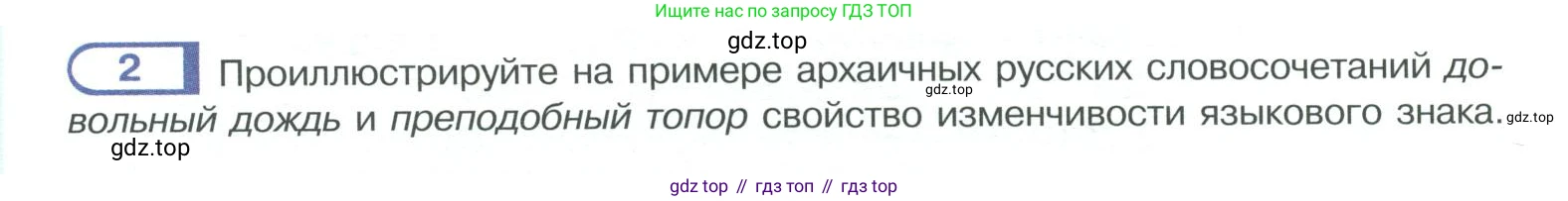 ГДЗ Русский язык, 10-11 класс Учебник, авторы: Рыбченкова Лидия Макаровна, Александрова Ольга Макаровна, Нарушевич Андрей Георгиевич, Голубева Ирина Валериевна, Гостева Юлия Николаевна, Григорьев Андрей Владимирович, Добротина Ирина Нургаиновна, Кузина Анна Николаевна, Власенков Александр Иванович, издательство Просвещение, Москва, 2019, страница 6, номер 2, Условие 2019-2022
