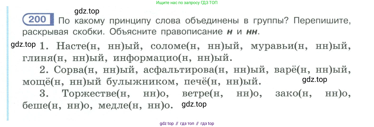 ГДЗ Русский язык, 10-11 класс Учебник, авторы: Рыбченкова Лидия Макаровна, Александрова Ольга Макаровна, Нарушевич Андрей Георгиевич, Голубева Ирина Валериевна, Гостева Юлия Николаевна, Григорьев Андрей Владимирович, Добротина Ирина Нургаиновна, Кузина Анна Николаевна, Власенков Александр Иванович, издательство Просвещение, Москва, 2019, страница 96, номер 200, Условие 2019-2022