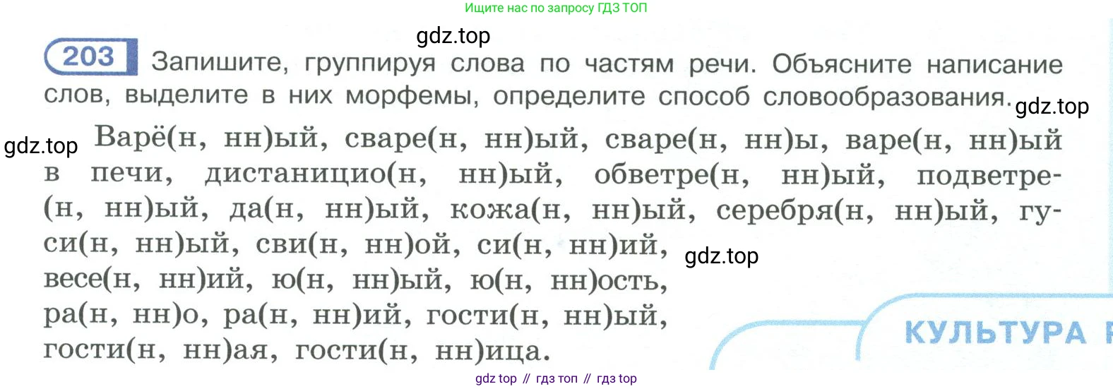 ГДЗ Русский язык, 10-11 класс Учебник, авторы: Рыбченкова Лидия Макаровна, Александрова Ольга Макаровна, Нарушевич Андрей Георгиевич, Голубева Ирина Валериевна, Гостева Юлия Николаевна, Григорьев Андрей Владимирович, Добротина Ирина Нургаиновна, Кузина Анна Николаевна, Власенков Александр Иванович, издательство Просвещение, Москва, 2019, страница 97, номер 203, Условие 2019-2022