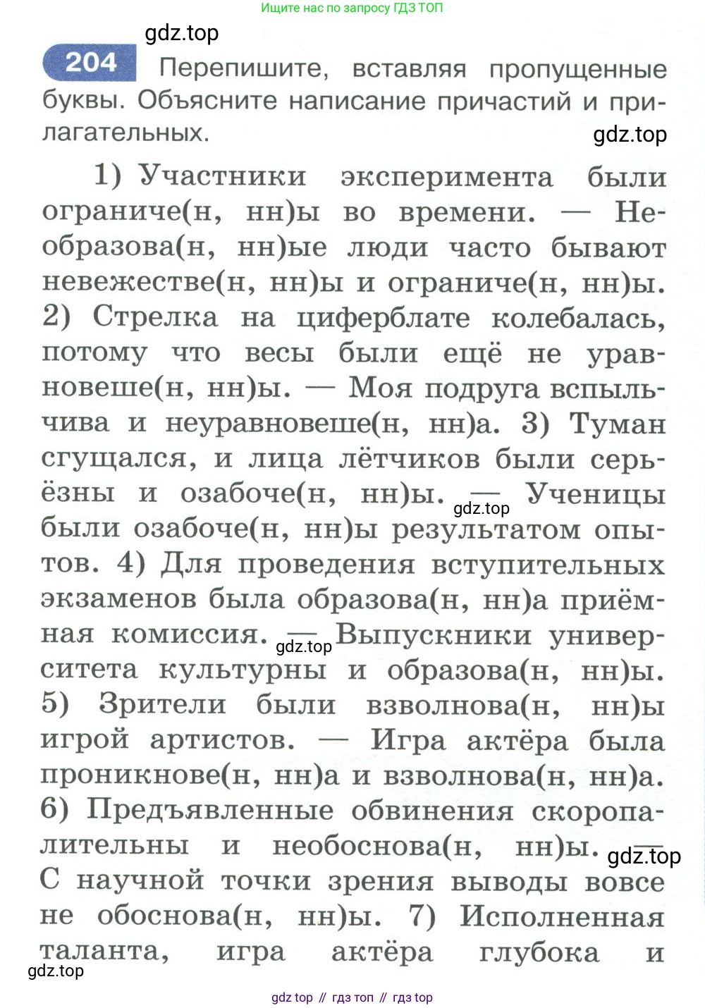 ГДЗ Русский язык, 10-11 класс Учебник, авторы: Рыбченкова Лидия Макаровна, Александрова Ольга Макаровна, Нарушевич Андрей Георгиевич, Голубева Ирина Валериевна, Гостева Юлия Николаевна, Григорьев Андрей Владимирович, Добротина Ирина Нургаиновна, Кузина Анна Николаевна, Власенков Александр Иванович, издательство Просвещение, Москва, 2019, страница 97, номер 204, Условие 2019-2022