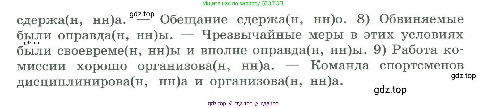 ГДЗ Русский язык, 10-11 класс Учебник, авторы: Рыбченкова Лидия Макаровна, Александрова Ольга Макаровна, Нарушевич Андрей Георгиевич, Голубева Ирина Валериевна, Гостева Юлия Николаевна, Григорьев Андрей Владимирович, Добротина Ирина Нургаиновна, Кузина Анна Николаевна, Власенков Александр Иванович, издательство Просвещение, Москва, 2019, страница 97, номер 204, Условие 2019-2022 (продолжение 2)