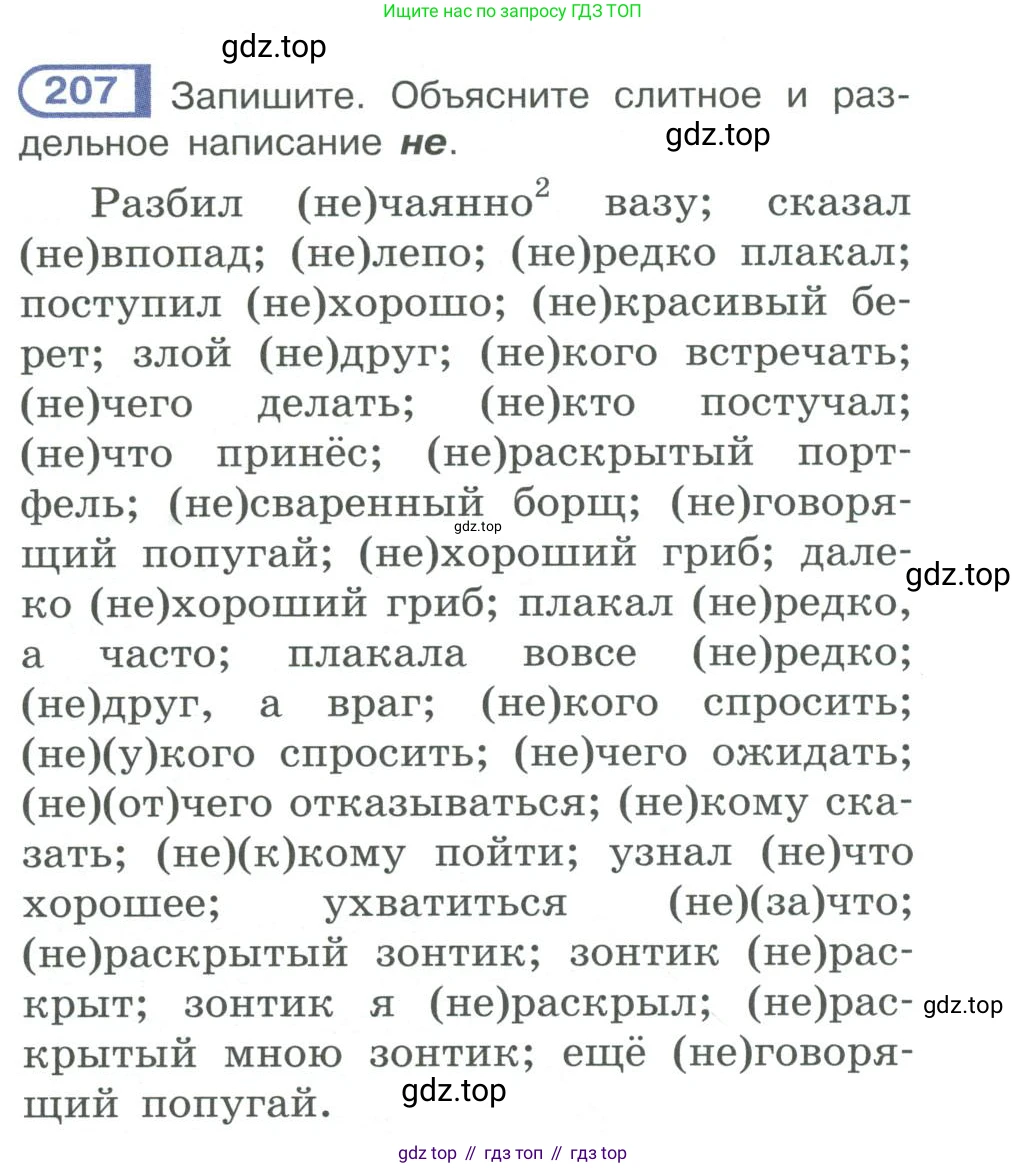 ГДЗ Русский язык, 10-11 класс Учебник, авторы: Рыбченкова Лидия Макаровна, Александрова Ольга Макаровна, Нарушевич Андрей Георгиевич, Голубева Ирина Валериевна, Гостева Юлия Николаевна, Григорьев Андрей Владимирович, Добротина Ирина Нургаиновна, Кузина Анна Николаевна, Власенков Александр Иванович, издательство Просвещение, Москва, 2019, страница 98, номер 207, Условие 2019-2022