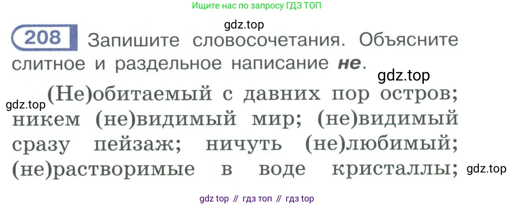 ГДЗ Русский язык, 10-11 класс Учебник, авторы: Рыбченкова Лидия Макаровна, Александрова Ольга Макаровна, Нарушевич Андрей Георгиевич, Голубева Ирина Валериевна, Гостева Юлия Николаевна, Григорьев Андрей Владимирович, Добротина Ирина Нургаиновна, Кузина Анна Николаевна, Власенков Александр Иванович, издательство Просвещение, Москва, 2019, страница 98, номер 208, Условие 2019-2022