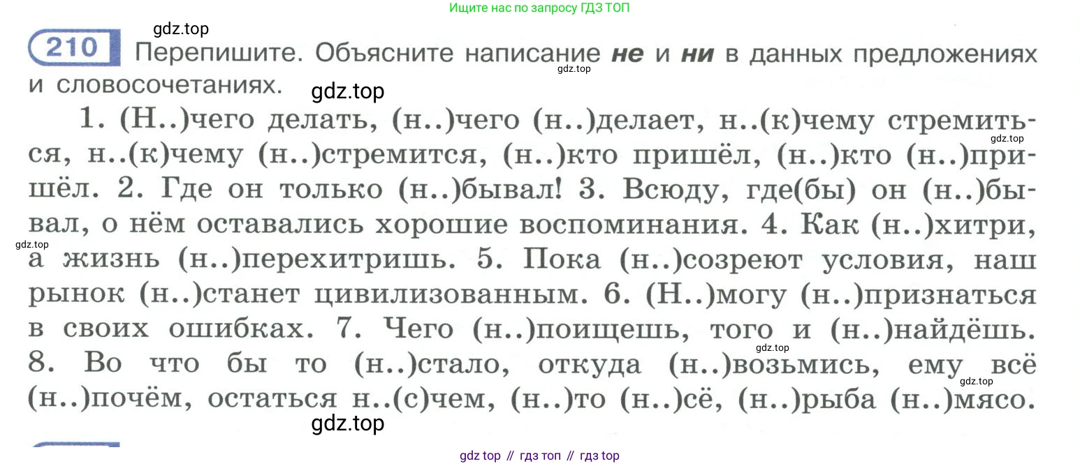 ГДЗ Русский язык, 10-11 класс Учебник, авторы: Рыбченкова Лидия Макаровна, Александрова Ольга Макаровна, Нарушевич Андрей Георгиевич, Голубева Ирина Валериевна, Гостева Юлия Николаевна, Григорьев Андрей Владимирович, Добротина Ирина Нургаиновна, Кузина Анна Николаевна, Власенков Александр Иванович, издательство Просвещение, Москва, 2019, страница 99, номер 210, Условие 2019-2022