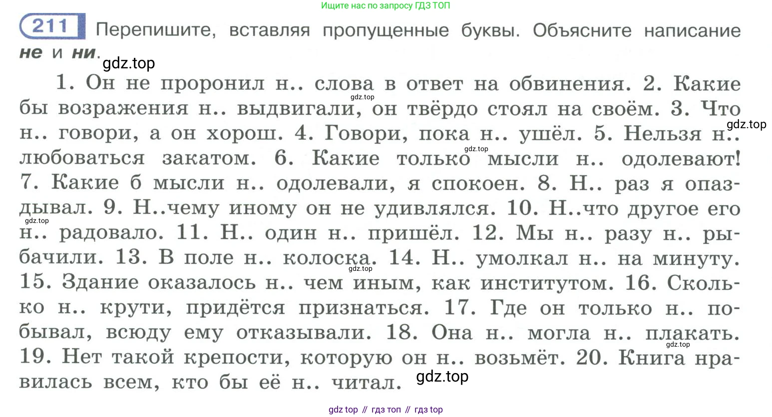 ГДЗ Русский язык, 10-11 класс Учебник, авторы: Рыбченкова Лидия Макаровна, Александрова Ольга Макаровна, Нарушевич Андрей Георгиевич, Голубева Ирина Валериевна, Гостева Юлия Николаевна, Григорьев Андрей Владимирович, Добротина Ирина Нургаиновна, Кузина Анна Николаевна, Власенков Александр Иванович, издательство Просвещение, Москва, 2019, страница 99, номер 211, Условие 2019-2022