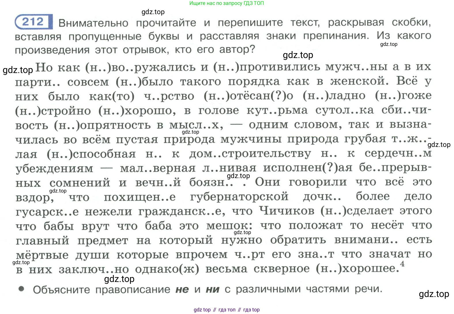 ГДЗ Русский язык, 10-11 класс Учебник, авторы: Рыбченкова Лидия Макаровна, Александрова Ольга Макаровна, Нарушевич Андрей Георгиевич, Голубева Ирина Валериевна, Гостева Юлия Николаевна, Григорьев Андрей Владимирович, Добротина Ирина Нургаиновна, Кузина Анна Николаевна, Власенков Александр Иванович, издательство Просвещение, Москва, 2019, страница 100, номер 212, Условие 2019-2022
