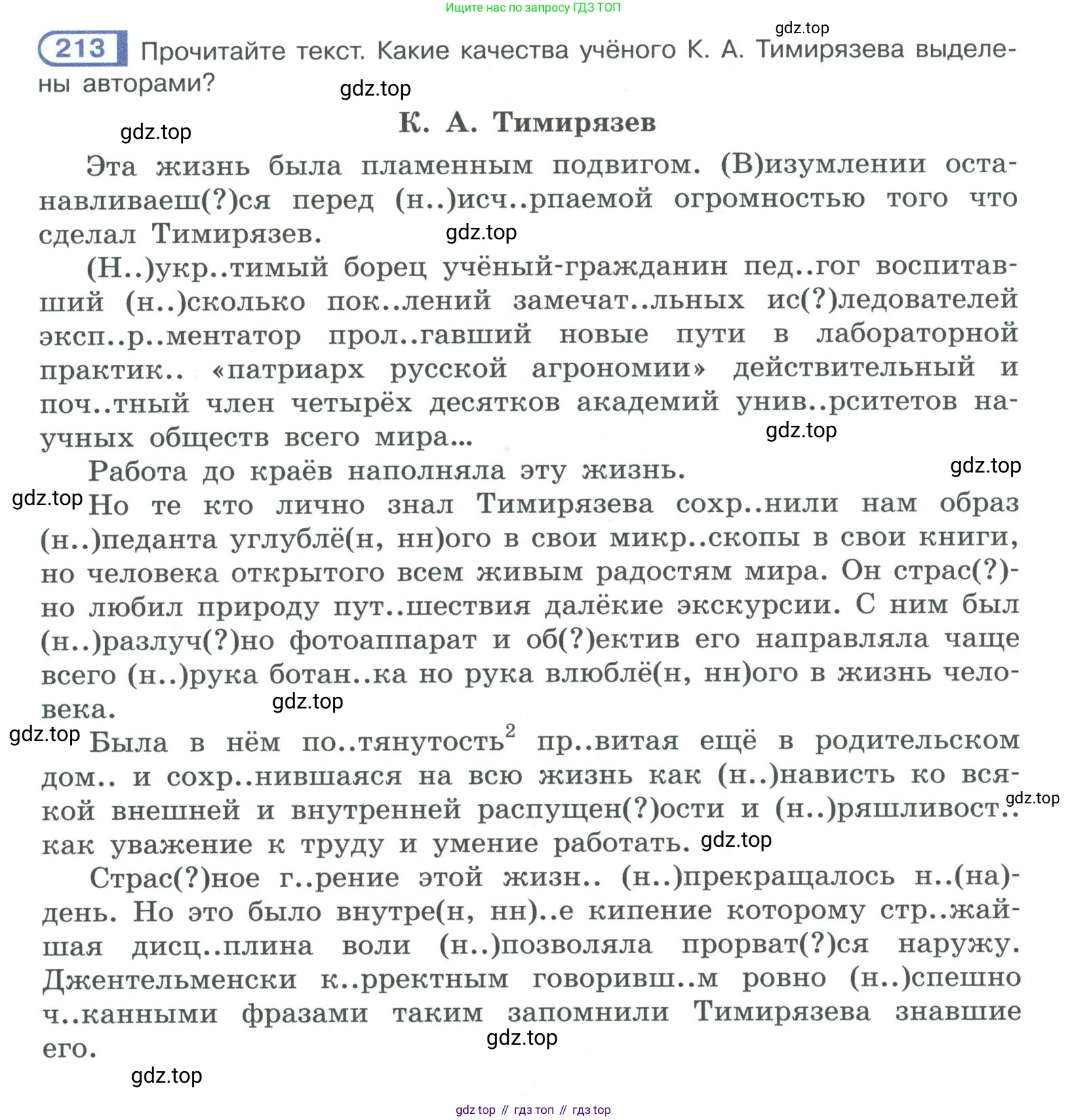 ГДЗ Русский язык, 10-11 класс Учебник, авторы: Рыбченкова Лидия Макаровна, Александрова Ольга Макаровна, Нарушевич Андрей Георгиевич, Голубева Ирина Валериевна, Гостева Юлия Николаевна, Григорьев Андрей Владимирович, Добротина Ирина Нургаиновна, Кузина Анна Николаевна, Власенков Александр Иванович, издательство Просвещение, Москва, 2019, страница 100, номер 213, Условие 2019-2022
