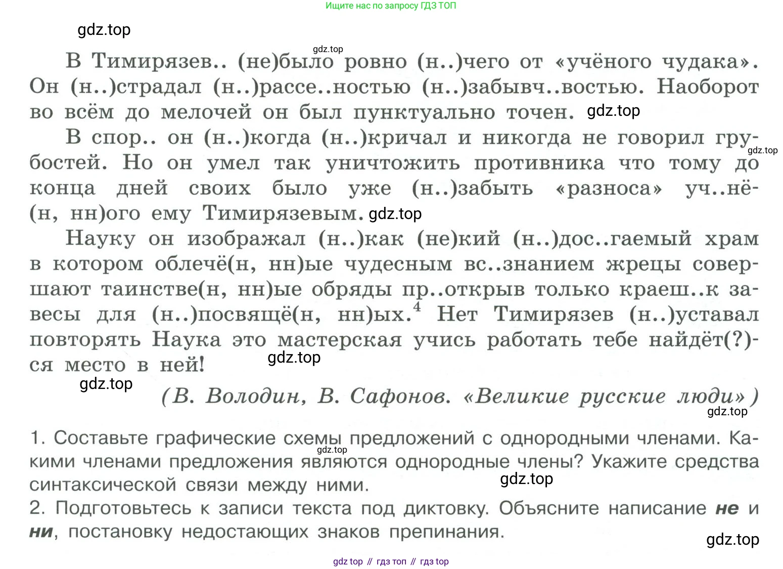 ГДЗ Русский язык, 10-11 класс Учебник, авторы: Рыбченкова Лидия Макаровна, Александрова Ольга Макаровна, Нарушевич Андрей Георгиевич, Голубева Ирина Валериевна, Гостева Юлия Николаевна, Григорьев Андрей Владимирович, Добротина Ирина Нургаиновна, Кузина Анна Николаевна, Власенков Александр Иванович, издательство Просвещение, Москва, 2019, страница 100, номер 213, Условие 2019-2022 (продолжение 2)