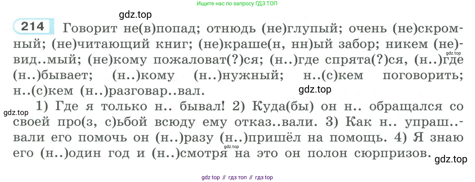 ГДЗ Русский язык, 10-11 класс Учебник, авторы: Рыбченкова Лидия Макаровна, Александрова Ольга Макаровна, Нарушевич Андрей Георгиевич, Голубева Ирина Валериевна, Гостева Юлия Николаевна, Григорьев Андрей Владимирович, Добротина Ирина Нургаиновна, Кузина Анна Николаевна, Власенков Александр Иванович, издательство Просвещение, Москва, 2019, страница 101, номер 214, Условие 2019-2022