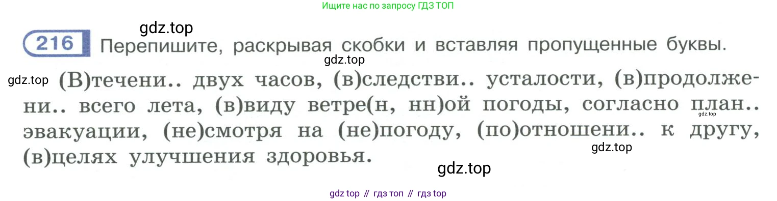 ГДЗ Русский язык, 10-11 класс Учебник, авторы: Рыбченкова Лидия Макаровна, Александрова Ольга Макаровна, Нарушевич Андрей Георгиевич, Голубева Ирина Валериевна, Гостева Юлия Николаевна, Григорьев Андрей Владимирович, Добротина Ирина Нургаиновна, Кузина Анна Николаевна, Власенков Александр Иванович, издательство Просвещение, Москва, 2019, страница 102, номер 216, Условие 2019-2022