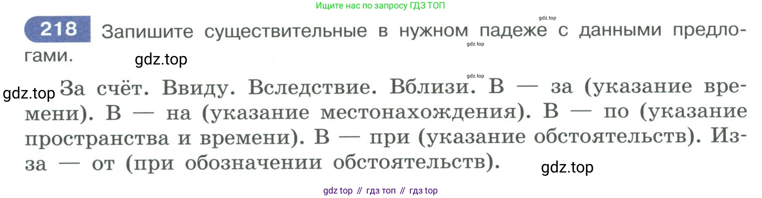 ГДЗ Русский язык, 10-11 класс Учебник, авторы: Рыбченкова Лидия Макаровна, Александрова Ольга Макаровна, Нарушевич Андрей Георгиевич, Голубева Ирина Валериевна, Гостева Юлия Николаевна, Григорьев Андрей Владимирович, Добротина Ирина Нургаиновна, Кузина Анна Николаевна, Власенков Александр Иванович, издательство Просвещение, Москва, 2019, страница 102, номер 218, Условие 2019-2022