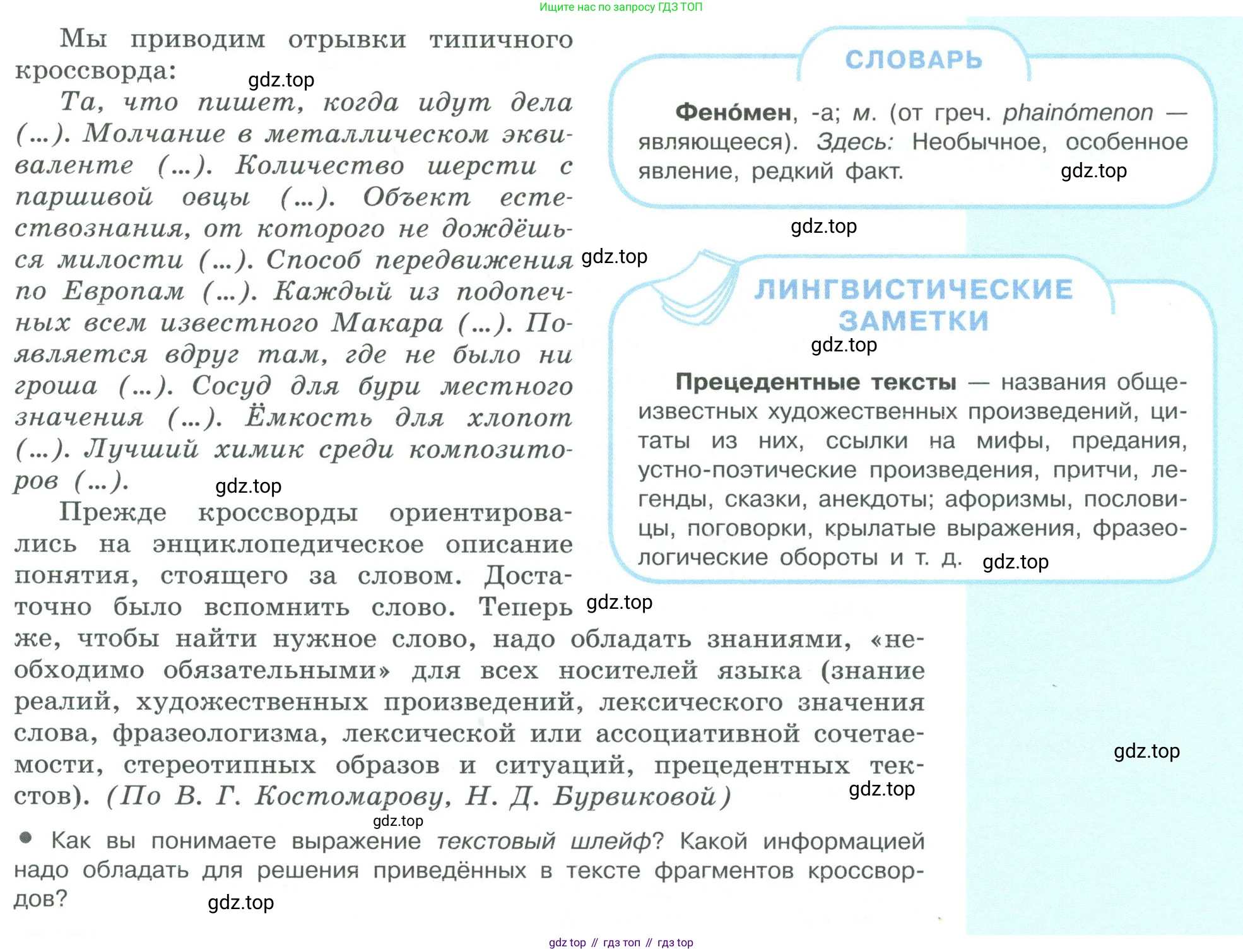 ГДЗ Русский язык, 10-11 класс Учебник, авторы: Рыбченкова Лидия Макаровна, Александрова Ольга Макаровна, Нарушевич Андрей Георгиевич, Голубева Ирина Валериевна, Гостева Юлия Николаевна, Григорьев Андрей Владимирович, Добротина Ирина Нургаиновна, Кузина Анна Николаевна, Власенков Александр Иванович, издательство Просвещение, Москва, 2019, страница 16, номер 22, Условие 2019-2022 (продолжение 2)