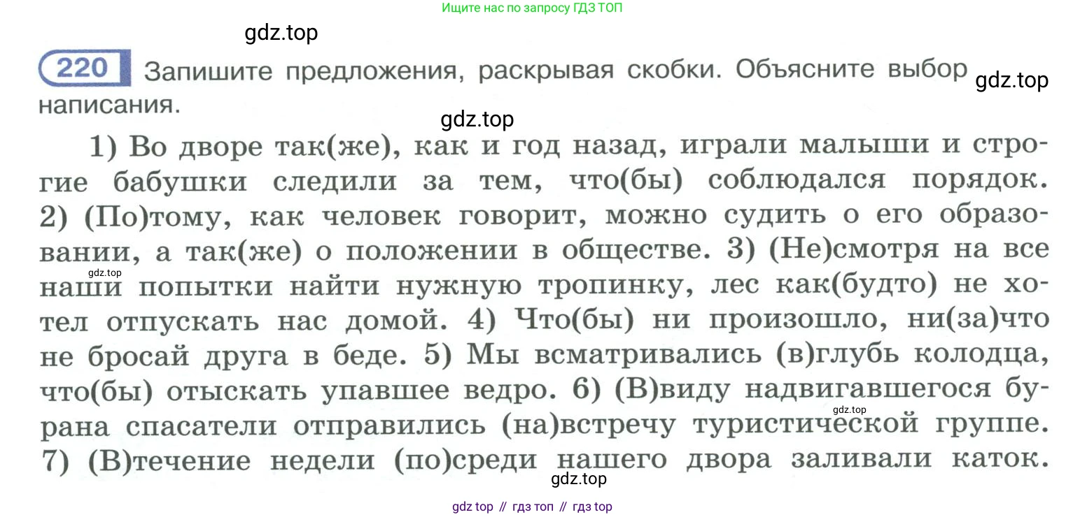 ГДЗ Русский язык, 10-11 класс Учебник, авторы: Рыбченкова Лидия Макаровна, Александрова Ольга Макаровна, Нарушевич Андрей Георгиевич, Голубева Ирина Валериевна, Гостева Юлия Николаевна, Григорьев Андрей Владимирович, Добротина Ирина Нургаиновна, Кузина Анна Николаевна, Власенков Александр Иванович, издательство Просвещение, Москва, 2019, страница 102, номер 220, Условие 2019-2022