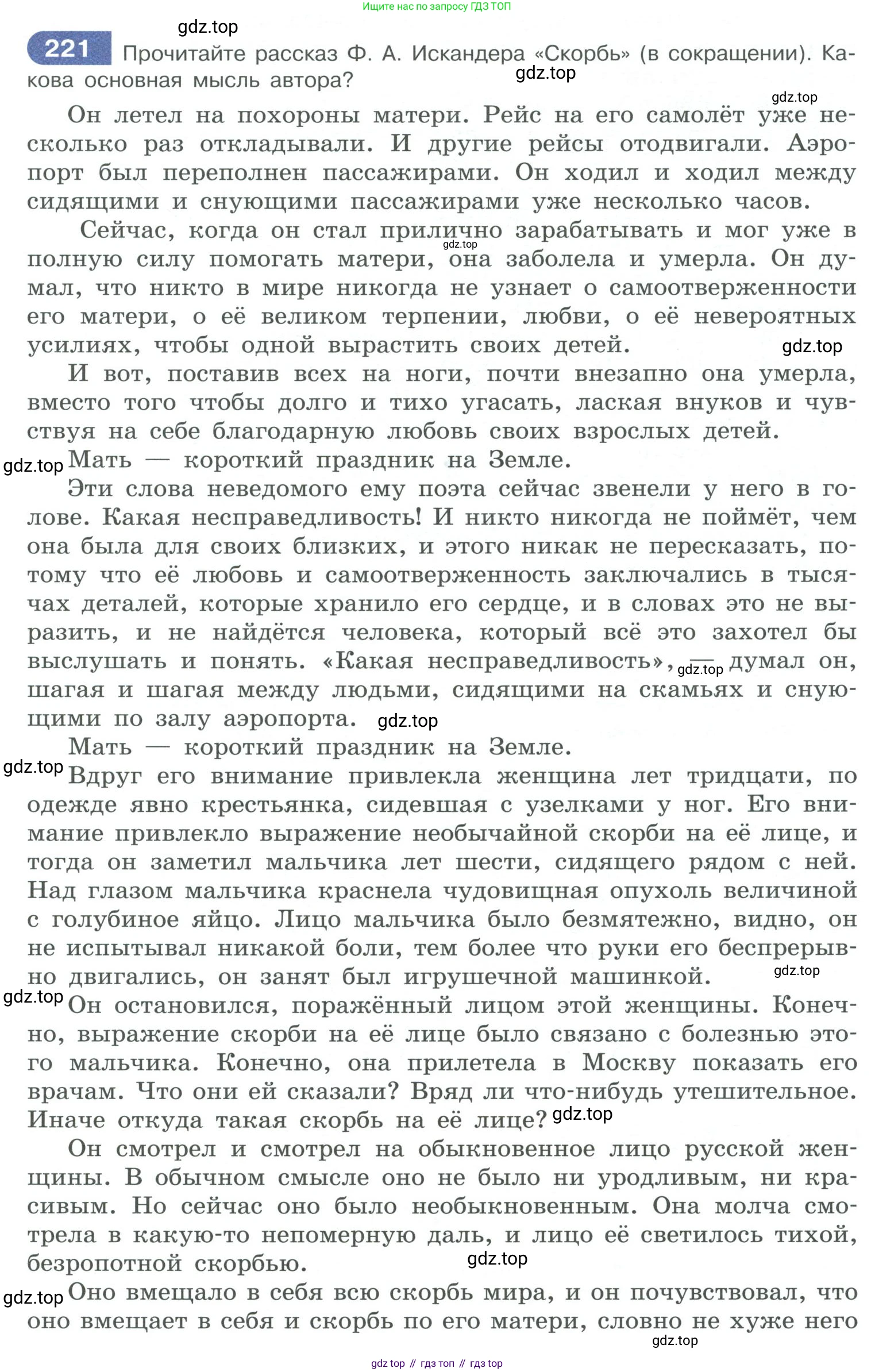 ГДЗ Русский язык, 10-11 класс Учебник, авторы: Рыбченкова Лидия Макаровна, Александрова Ольга Макаровна, Нарушевич Андрей Георгиевич, Голубева Ирина Валериевна, Гостева Юлия Николаевна, Григорьев Андрей Владимирович, Добротина Ирина Нургаиновна, Кузина Анна Николаевна, Власенков Александр Иванович, издательство Просвещение, Москва, 2019, страница 103, номер 221, Условие 2019-2022