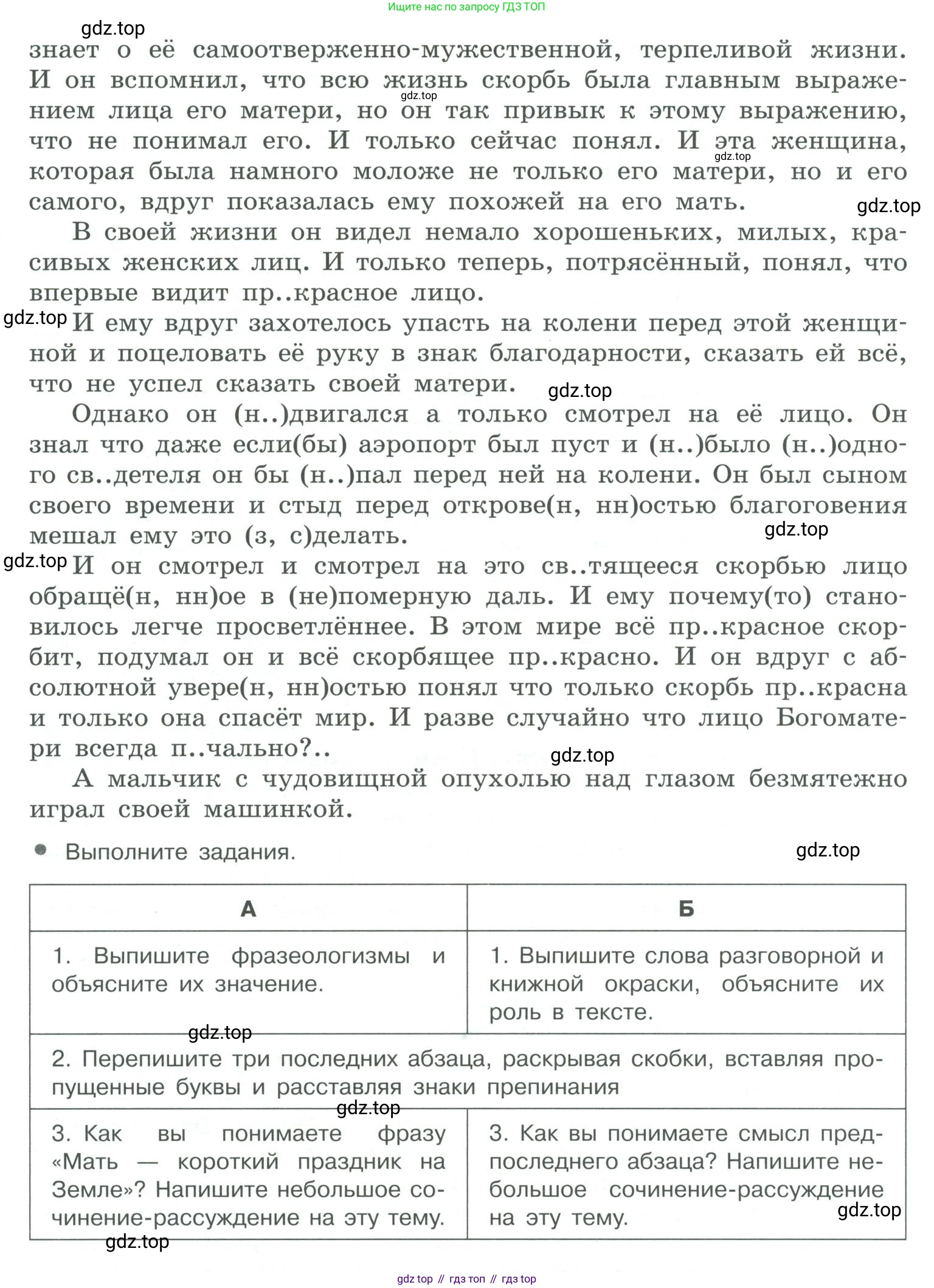 ГДЗ Русский язык, 10-11 класс Учебник, авторы: Рыбченкова Лидия Макаровна, Александрова Ольга Макаровна, Нарушевич Андрей Георгиевич, Голубева Ирина Валериевна, Гостева Юлия Николаевна, Григорьев Андрей Владимирович, Добротина Ирина Нургаиновна, Кузина Анна Николаевна, Власенков Александр Иванович, издательство Просвещение, Москва, 2019, страница 103, номер 221, Условие 2019-2022 (продолжение 2)