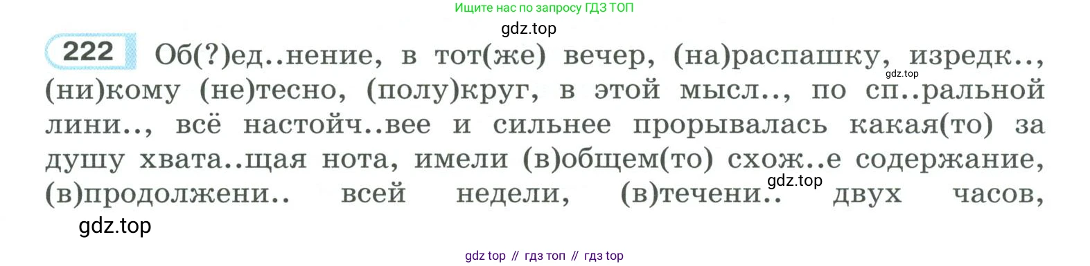ГДЗ Русский язык, 10-11 класс Учебник, авторы: Рыбченкова Лидия Макаровна, Александрова Ольга Макаровна, Нарушевич Андрей Георгиевич, Голубева Ирина Валериевна, Гостева Юлия Николаевна, Григорьев Андрей Владимирович, Добротина Ирина Нургаиновна, Кузина Анна Николаевна, Власенков Александр Иванович, издательство Просвещение, Москва, 2019, страница 104, номер 222, Условие 2019-2022