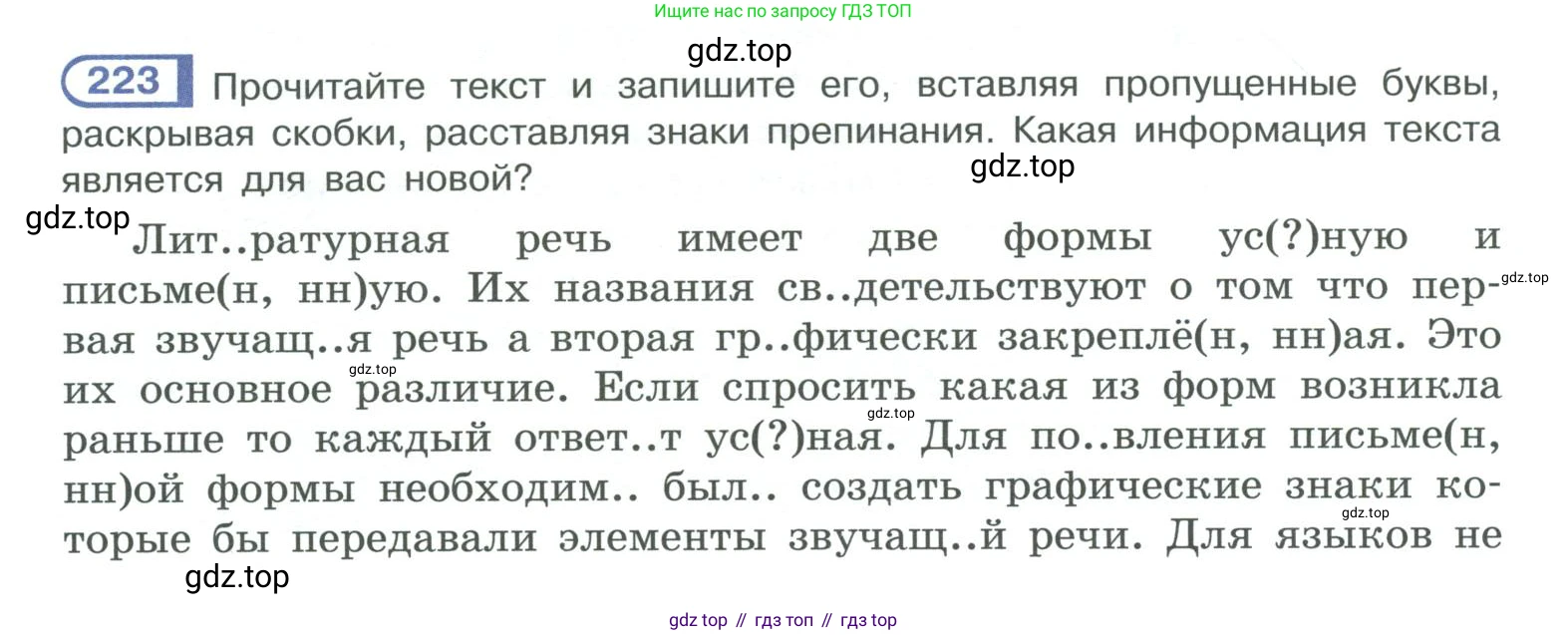ГДЗ Русский язык, 10-11 класс Учебник, авторы: Рыбченкова Лидия Макаровна, Александрова Ольга Макаровна, Нарушевич Андрей Георгиевич, Голубева Ирина Валериевна, Гостева Юлия Николаевна, Григорьев Андрей Владимирович, Добротина Ирина Нургаиновна, Кузина Анна Николаевна, Власенков Александр Иванович, издательство Просвещение, Москва, 2019, страница 106, номер 223, Условие 2019-2022