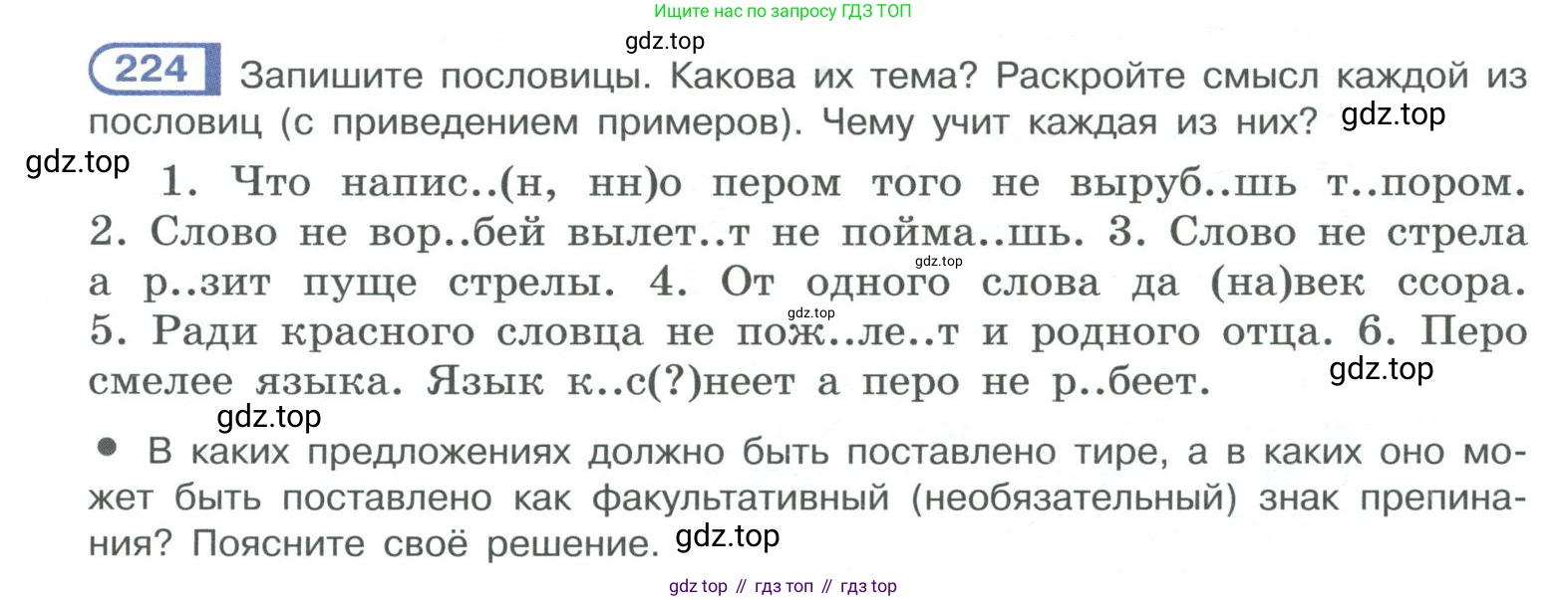 ГДЗ Русский язык, 10-11 класс Учебник, авторы: Рыбченкова Лидия Макаровна, Александрова Ольга Макаровна, Нарушевич Андрей Георгиевич, Голубева Ирина Валериевна, Гостева Юлия Николаевна, Григорьев Андрей Владимирович, Добротина Ирина Нургаиновна, Кузина Анна Николаевна, Власенков Александр Иванович, издательство Просвещение, Москва, 2019, страница 107, номер 224, Условие 2019-2022