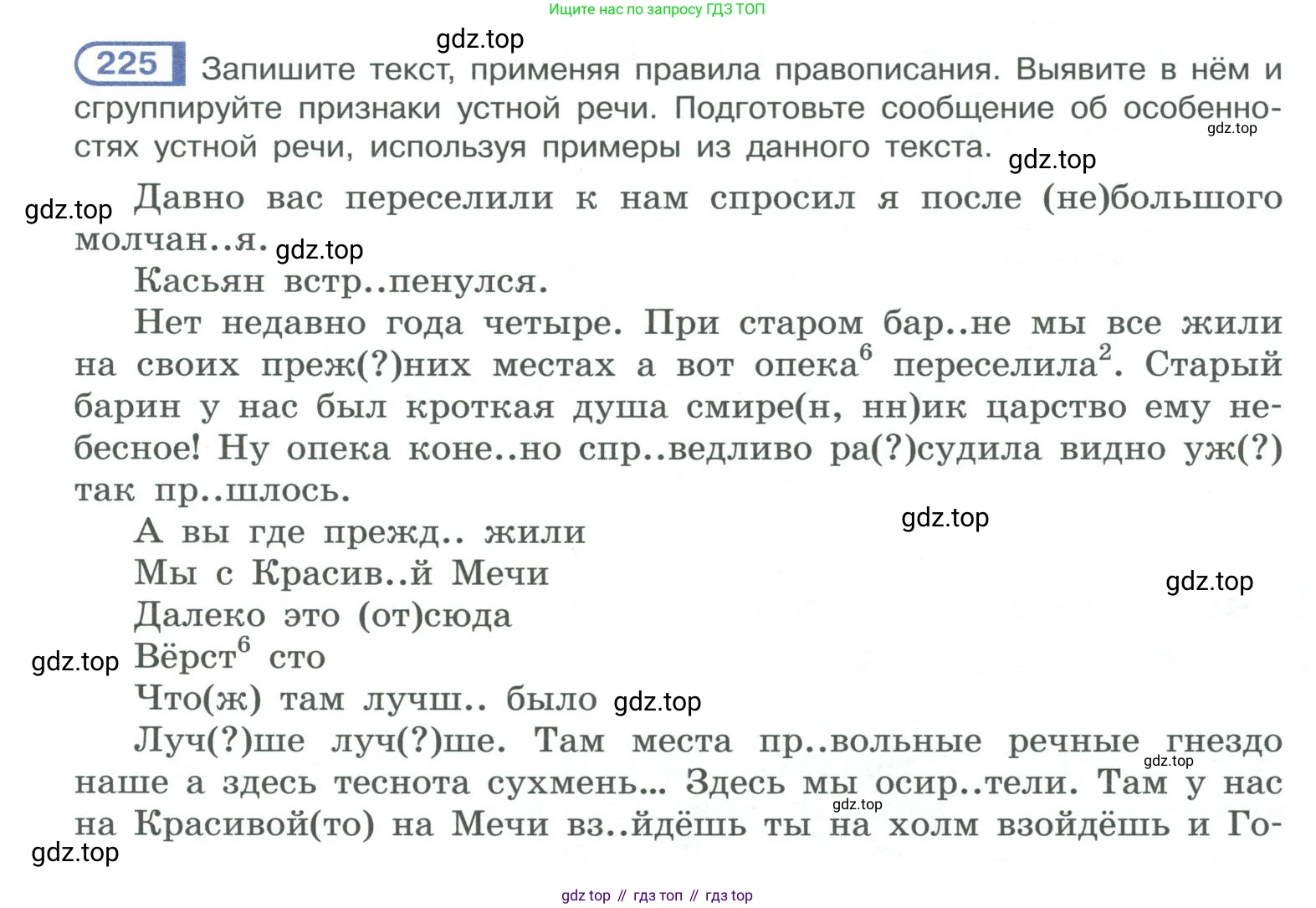 ГДЗ Русский язык, 10-11 класс Учебник, авторы: Рыбченкова Лидия Макаровна, Александрова Ольга Макаровна, Нарушевич Андрей Георгиевич, Голубева Ирина Валериевна, Гостева Юлия Николаевна, Григорьев Андрей Владимирович, Добротина Ирина Нургаиновна, Кузина Анна Николаевна, Власенков Александр Иванович, издательство Просвещение, Москва, 2019, страница 107, номер 225, Условие 2019-2022