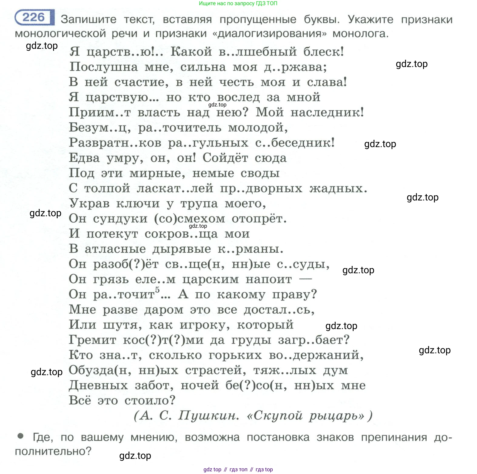 ГДЗ Русский язык, 10-11 класс Учебник, авторы: Рыбченкова Лидия Макаровна, Александрова Ольга Макаровна, Нарушевич Андрей Георгиевич, Голубева Ирина Валериевна, Гостева Юлия Николаевна, Григорьев Андрей Владимирович, Добротина Ирина Нургаиновна, Кузина Анна Николаевна, Власенков Александр Иванович, издательство Просвещение, Москва, 2019, страница 108, номер 226, Условие 2019-2022