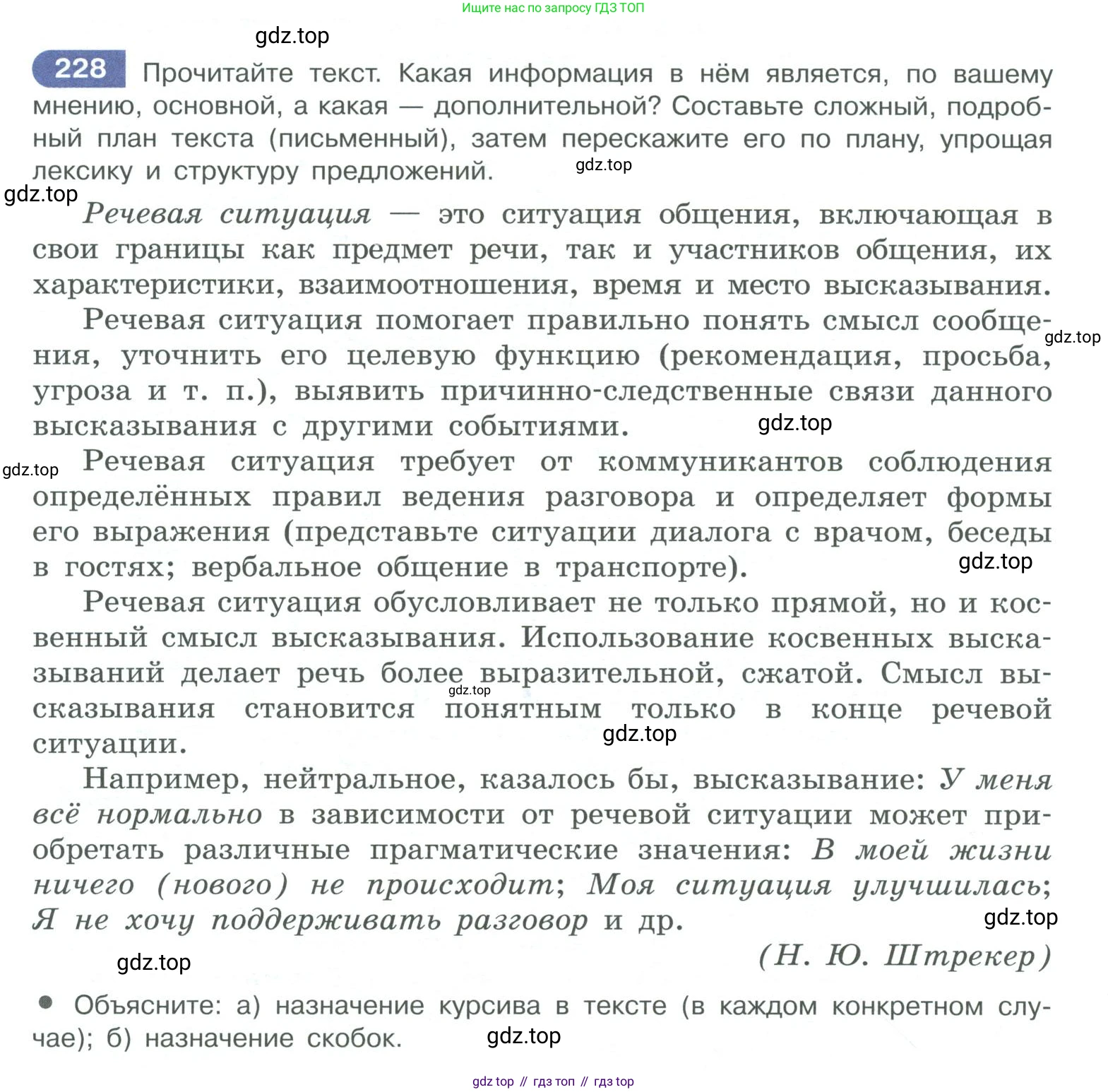 ГДЗ Русский язык, 10-11 класс Учебник, авторы: Рыбченкова Лидия Макаровна, Александрова Ольга Макаровна, Нарушевич Андрей Георгиевич, Голубева Ирина Валериевна, Гостева Юлия Николаевна, Григорьев Андрей Владимирович, Добротина Ирина Нургаиновна, Кузина Анна Николаевна, Власенков Александр Иванович, издательство Просвещение, Москва, 2019, страница 110, номер 228, Условие 2019-2022
