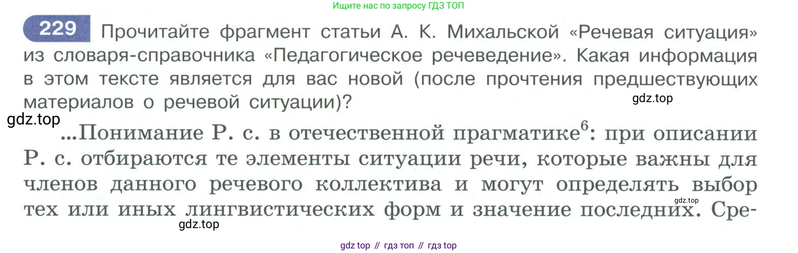 ГДЗ Русский язык, 10-11 класс Учебник, авторы: Рыбченкова Лидия Макаровна, Александрова Ольга Макаровна, Нарушевич Андрей Георгиевич, Голубева Ирина Валериевна, Гостева Юлия Николаевна, Григорьев Андрей Владимирович, Добротина Ирина Нургаиновна, Кузина Анна Николаевна, Власенков Александр Иванович, издательство Просвещение, Москва, 2019, страница 110, номер 229, Условие 2019-2022