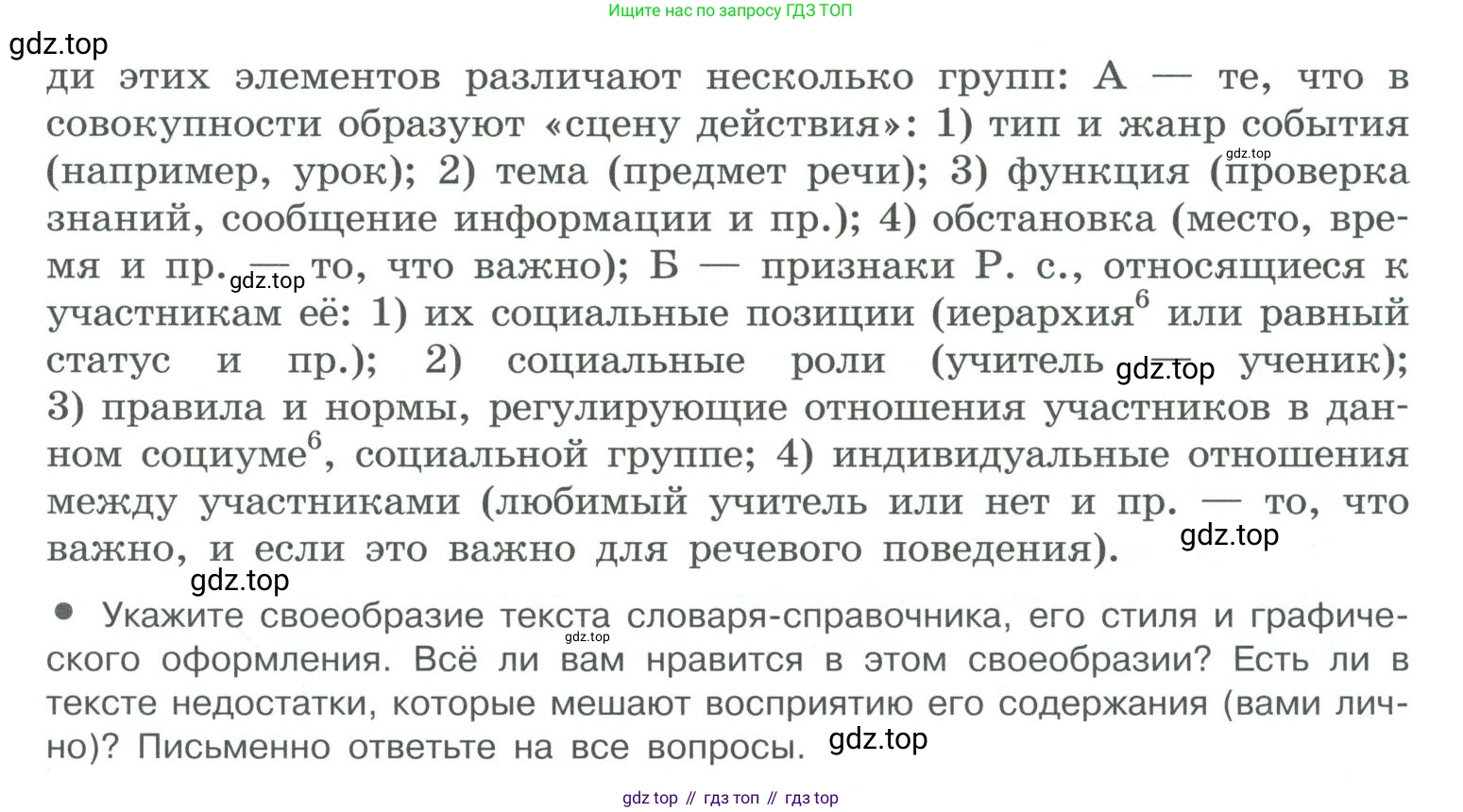 ГДЗ Русский язык, 10-11 класс Учебник, авторы: Рыбченкова Лидия Макаровна, Александрова Ольга Макаровна, Нарушевич Андрей Георгиевич, Голубева Ирина Валериевна, Гостева Юлия Николаевна, Григорьев Андрей Владимирович, Добротина Ирина Нургаиновна, Кузина Анна Николаевна, Власенков Александр Иванович, издательство Просвещение, Москва, 2019, страница 110, номер 229, Условие 2019-2022 (продолжение 2)