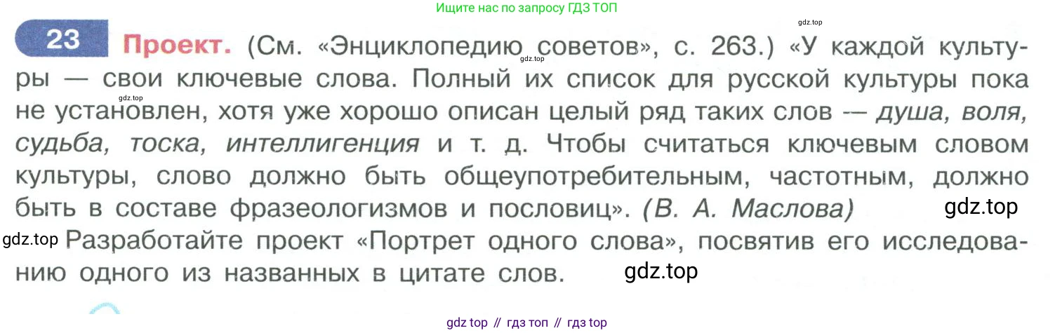 ГДЗ Русский язык, 10-11 класс Учебник, авторы: Рыбченкова Лидия Макаровна, Александрова Ольга Макаровна, Нарушевич Андрей Георгиевич, Голубева Ирина Валериевна, Гостева Юлия Николаевна, Григорьев Андрей Владимирович, Добротина Ирина Нургаиновна, Кузина Анна Николаевна, Власенков Александр Иванович, издательство Просвещение, Москва, 2019, страница 17, номер 23, Условие 2019-2022