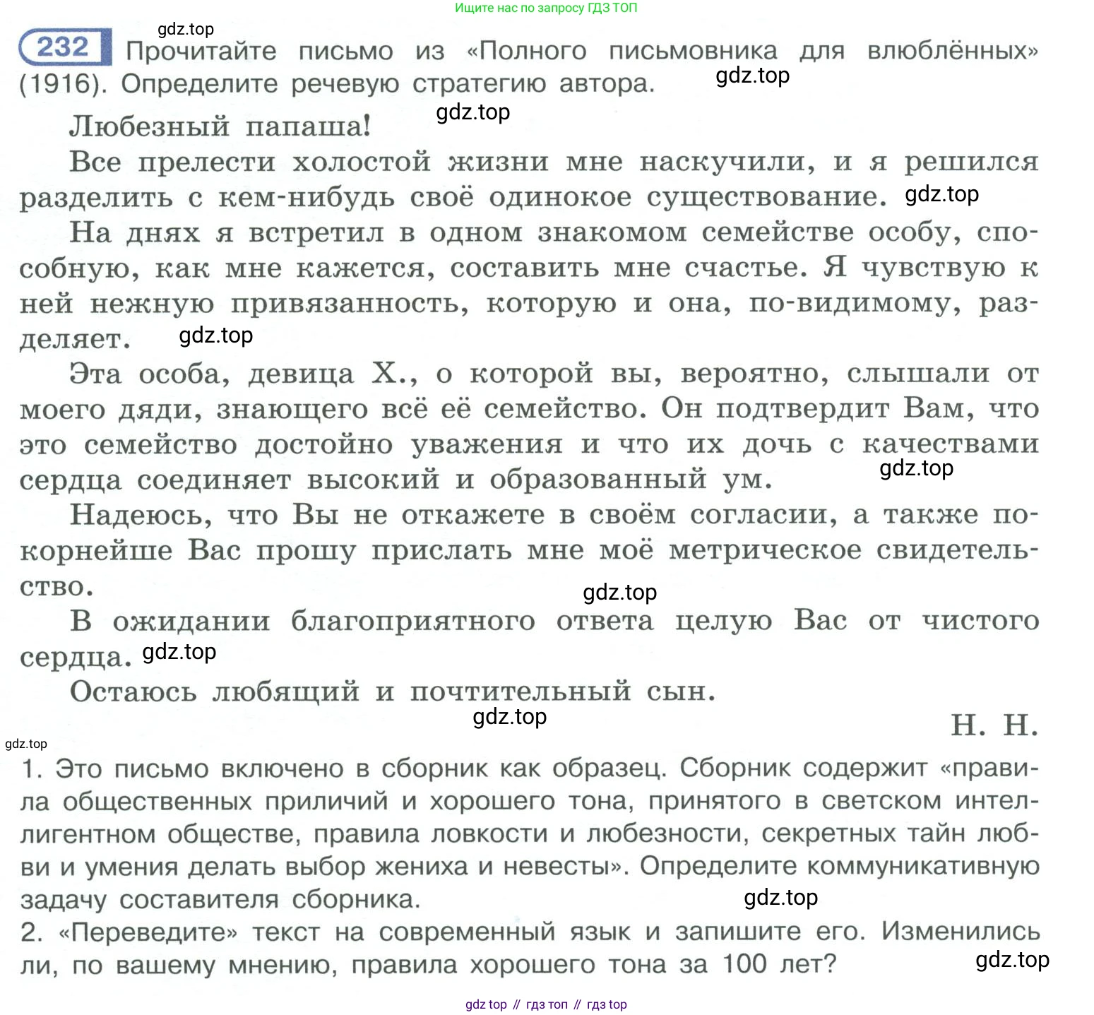 ГДЗ Русский язык, 10-11 класс Учебник, авторы: Рыбченкова Лидия Макаровна, Александрова Ольга Макаровна, Нарушевич Андрей Георгиевич, Голубева Ирина Валериевна, Гостева Юлия Николаевна, Григорьев Андрей Владимирович, Добротина Ирина Нургаиновна, Кузина Анна Николаевна, Власенков Александр Иванович, издательство Просвещение, Москва, 2019, страница 112, номер 232, Условие 2019-2022