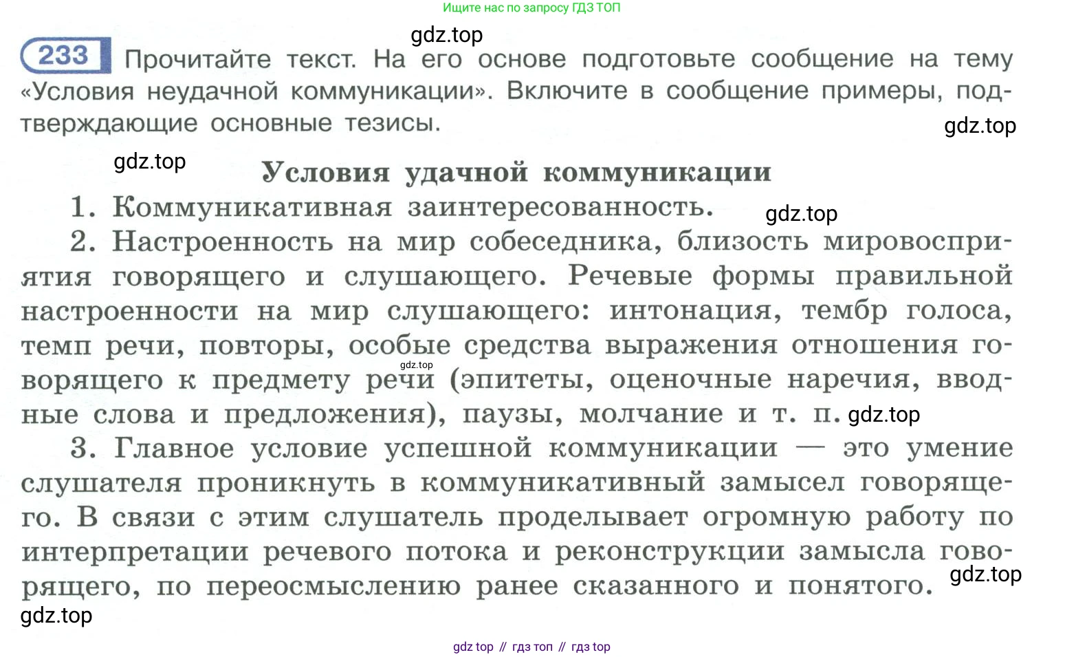 ГДЗ Русский язык, 10-11 класс Учебник, авторы: Рыбченкова Лидия Макаровна, Александрова Ольга Макаровна, Нарушевич Андрей Георгиевич, Голубева Ирина Валериевна, Гостева Юлия Николаевна, Григорьев Андрей Владимирович, Добротина Ирина Нургаиновна, Кузина Анна Николаевна, Власенков Александр Иванович, издательство Просвещение, Москва, 2019, страница 112, номер 233, Условие 2019-2022