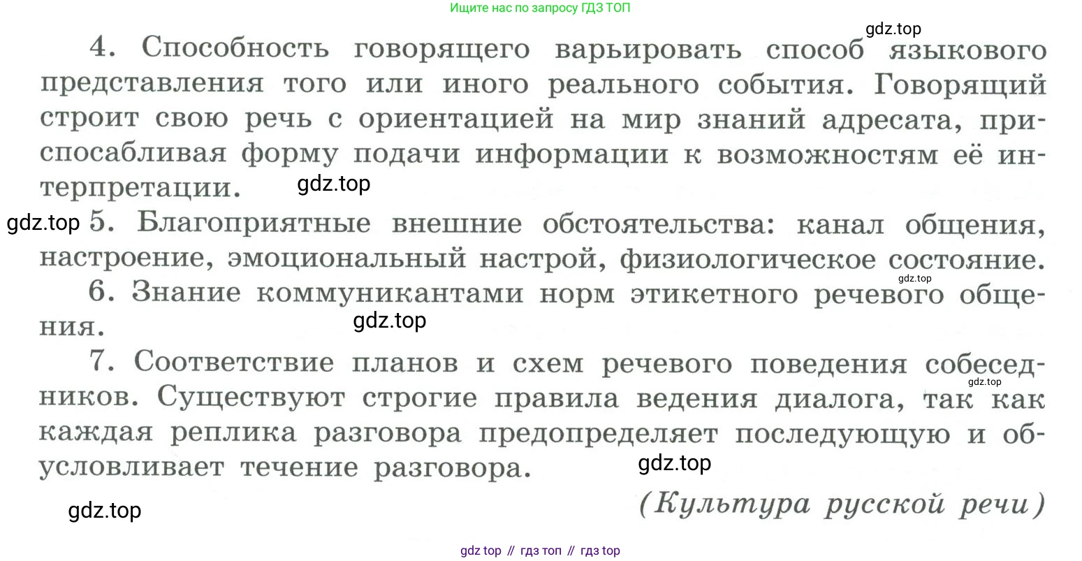 ГДЗ Русский язык, 10-11 класс Учебник, авторы: Рыбченкова Лидия Макаровна, Александрова Ольга Макаровна, Нарушевич Андрей Георгиевич, Голубева Ирина Валериевна, Гостева Юлия Николаевна, Григорьев Андрей Владимирович, Добротина Ирина Нургаиновна, Кузина Анна Николаевна, Власенков Александр Иванович, издательство Просвещение, Москва, 2019, страница 112, номер 233, Условие 2019-2022 (продолжение 2)