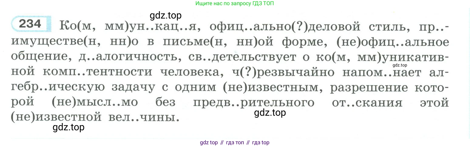 ГДЗ Русский язык, 10-11 класс Учебник, авторы: Рыбченкова Лидия Макаровна, Александрова Ольга Макаровна, Нарушевич Андрей Георгиевич, Голубева Ирина Валериевна, Гостева Юлия Николаевна, Григорьев Андрей Владимирович, Добротина Ирина Нургаиновна, Кузина Анна Николаевна, Власенков Александр Иванович, издательство Просвещение, Москва, 2019, страница 113, номер 234, Условие 2019-2022