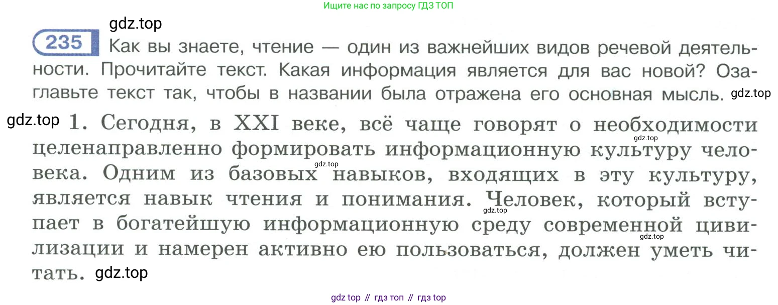 ГДЗ Русский язык, 10-11 класс Учебник, авторы: Рыбченкова Лидия Макаровна, Александрова Ольга Макаровна, Нарушевич Андрей Георгиевич, Голубева Ирина Валериевна, Гостева Юлия Николаевна, Григорьев Андрей Владимирович, Добротина Ирина Нургаиновна, Кузина Анна Николаевна, Власенков Александр Иванович, издательство Просвещение, Москва, 2019, страница 113, номер 235, Условие 2019-2022