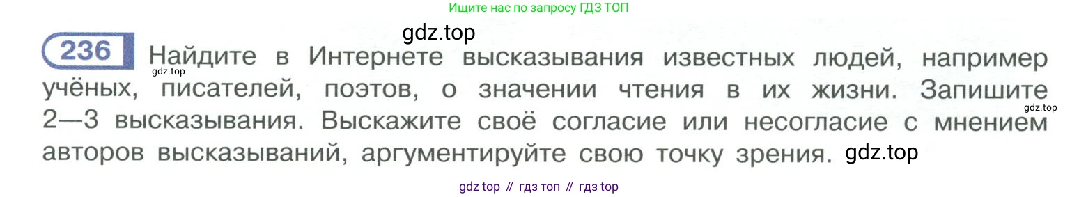 ГДЗ Русский язык, 10-11 класс Учебник, авторы: Рыбченкова Лидия Макаровна, Александрова Ольга Макаровна, Нарушевич Андрей Георгиевич, Голубева Ирина Валериевна, Гостева Юлия Николаевна, Григорьев Андрей Владимирович, Добротина Ирина Нургаиновна, Кузина Анна Николаевна, Власенков Александр Иванович, издательство Просвещение, Москва, 2019, страница 115, номер 236, Условие 2019-2022