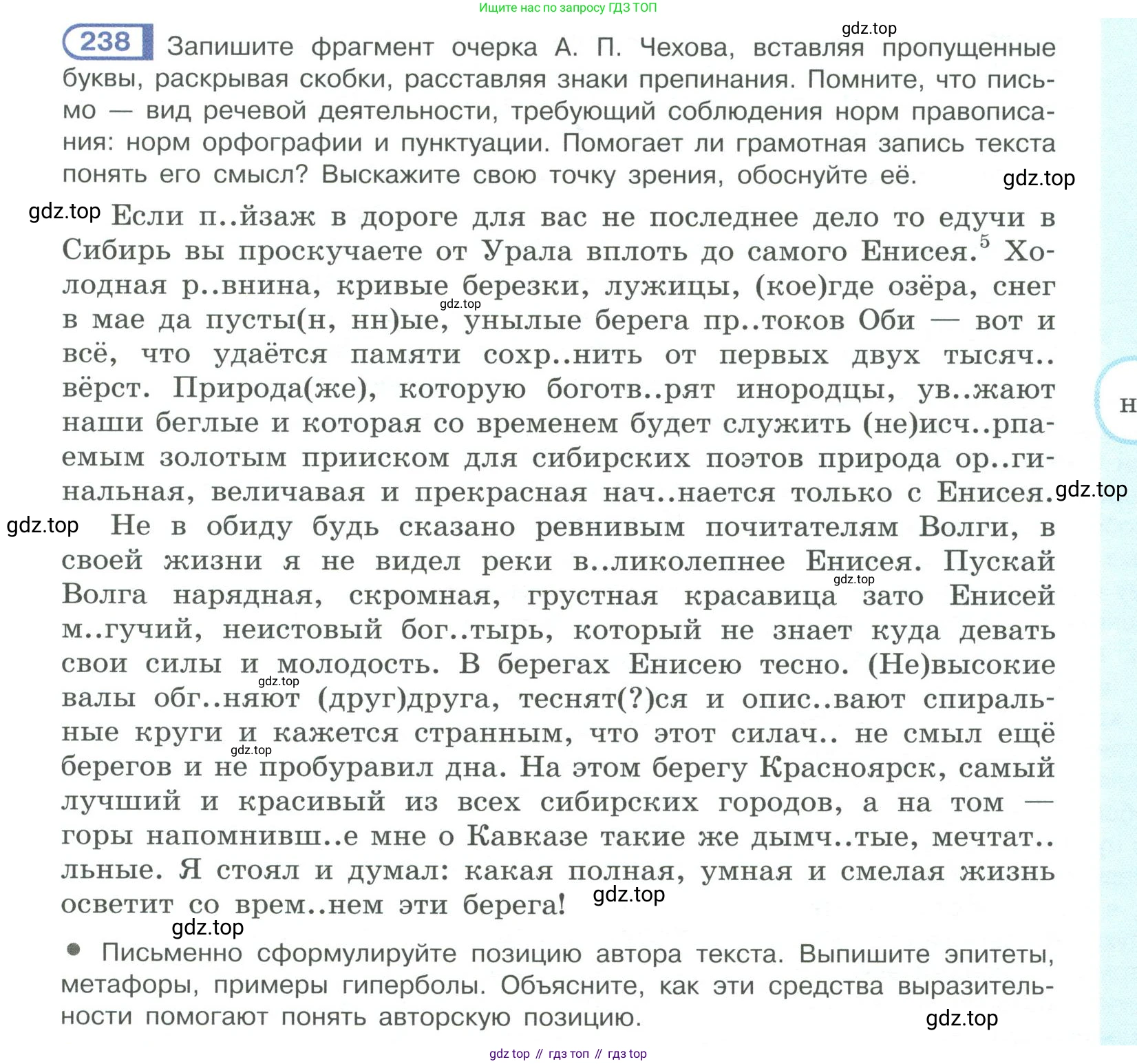 ГДЗ Русский язык, 10-11 класс Учебник, авторы: Рыбченкова Лидия Макаровна, Александрова Ольга Макаровна, Нарушевич Андрей Георгиевич, Голубева Ирина Валериевна, Гостева Юлия Николаевна, Григорьев Андрей Владимирович, Добротина Ирина Нургаиновна, Кузина Анна Николаевна, Власенков Александр Иванович, издательство Просвещение, Москва, 2019, страница 117, номер 238, Условие 2019-2022