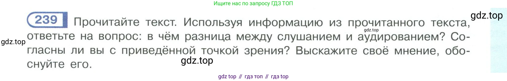 ГДЗ Русский язык, 10-11 класс Учебник, авторы: Рыбченкова Лидия Макаровна, Александрова Ольга Макаровна, Нарушевич Андрей Георгиевич, Голубева Ирина Валериевна, Гостева Юлия Николаевна, Григорьев Андрей Владимирович, Добротина Ирина Нургаиновна, Кузина Анна Николаевна, Власенков Александр Иванович, издательство Просвещение, Москва, 2019, страница 117, номер 239, Условие 2019-2022