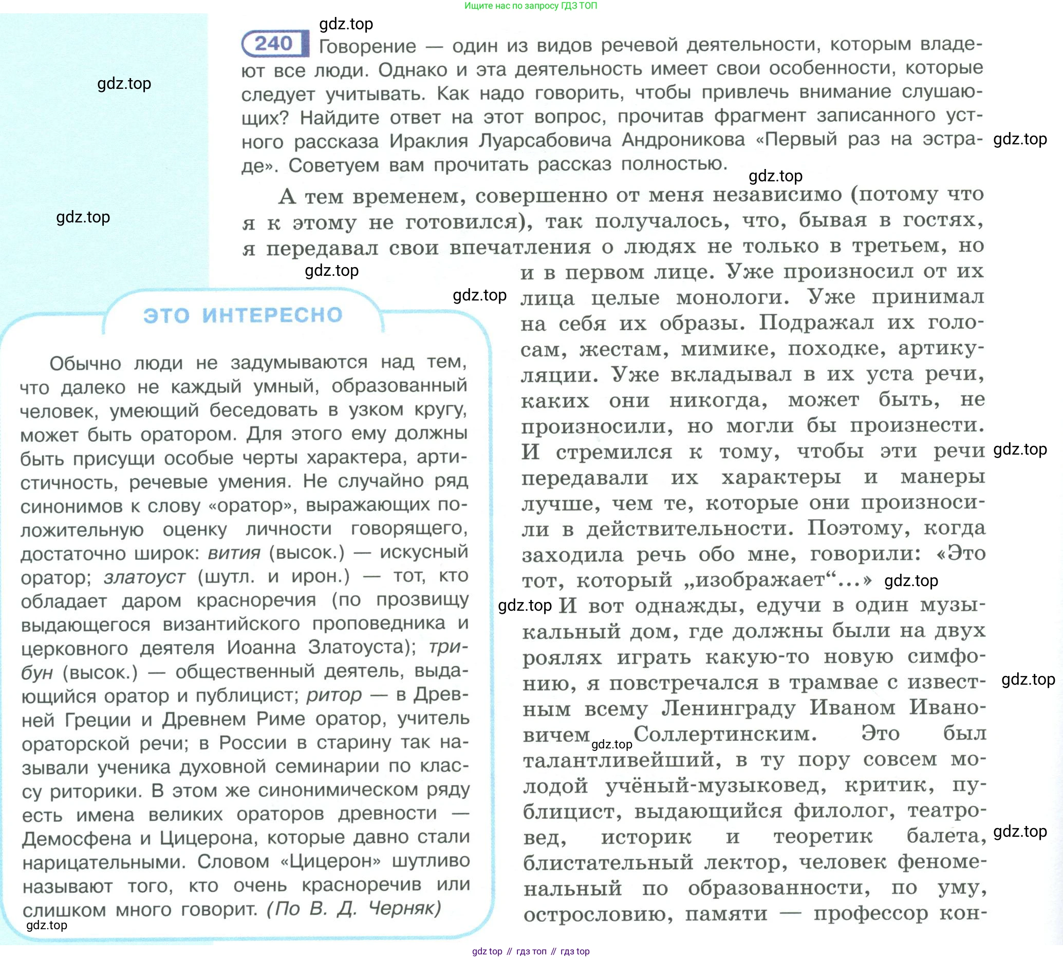 ГДЗ Русский язык, 10-11 класс Учебник, авторы: Рыбченкова Лидия Макаровна, Александрова Ольга Макаровна, Нарушевич Андрей Георгиевич, Голубева Ирина Валериевна, Гостева Юлия Николаевна, Григорьев Андрей Владимирович, Добротина Ирина Нургаиновна, Кузина Анна Николаевна, Власенков Александр Иванович, издательство Просвещение, Москва, 2019, страница 118, номер 240, Условие 2019-2022