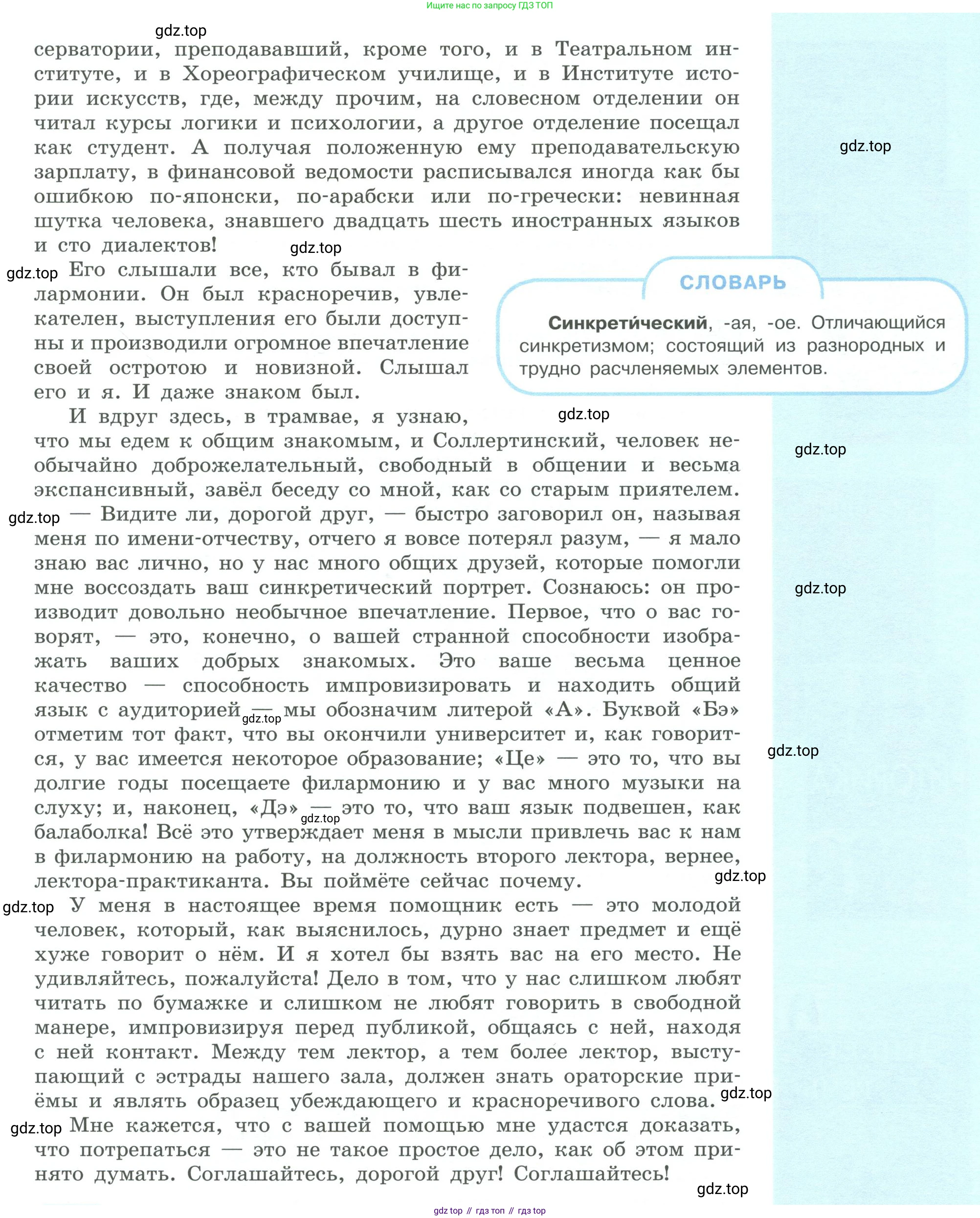 ГДЗ Русский язык, 10-11 класс Учебник, авторы: Рыбченкова Лидия Макаровна, Александрова Ольга Макаровна, Нарушевич Андрей Георгиевич, Голубева Ирина Валериевна, Гостева Юлия Николаевна, Григорьев Андрей Владимирович, Добротина Ирина Нургаиновна, Кузина Анна Николаевна, Власенков Александр Иванович, издательство Просвещение, Москва, 2019, страница 118, номер 240, Условие 2019-2022 (продолжение 2)