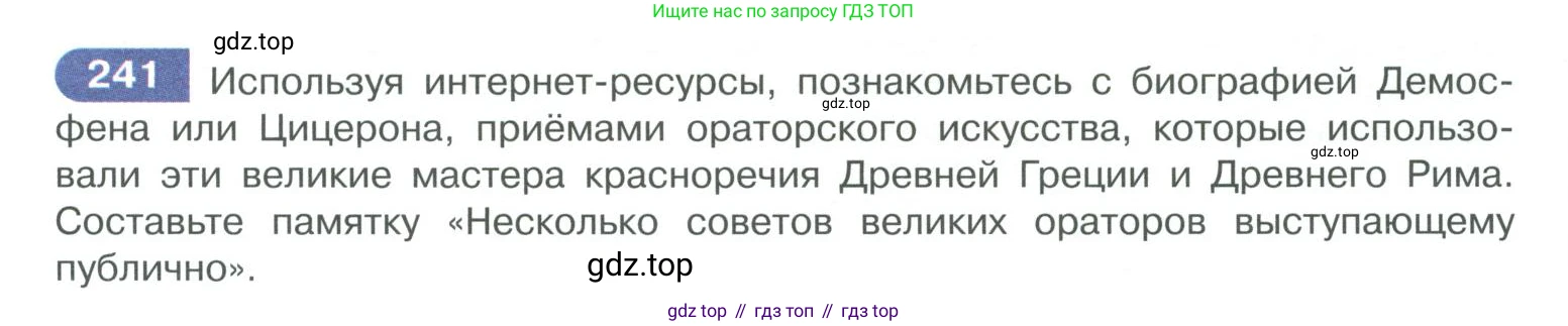 ГДЗ Русский язык, 10-11 класс Учебник, авторы: Рыбченкова Лидия Макаровна, Александрова Ольга Макаровна, Нарушевич Андрей Георгиевич, Голубева Ирина Валериевна, Гостева Юлия Николаевна, Григорьев Андрей Владимирович, Добротина Ирина Нургаиновна, Кузина Анна Николаевна, Власенков Александр Иванович, издательство Просвещение, Москва, 2019, страница 119, номер 241, Условие 2019-2022